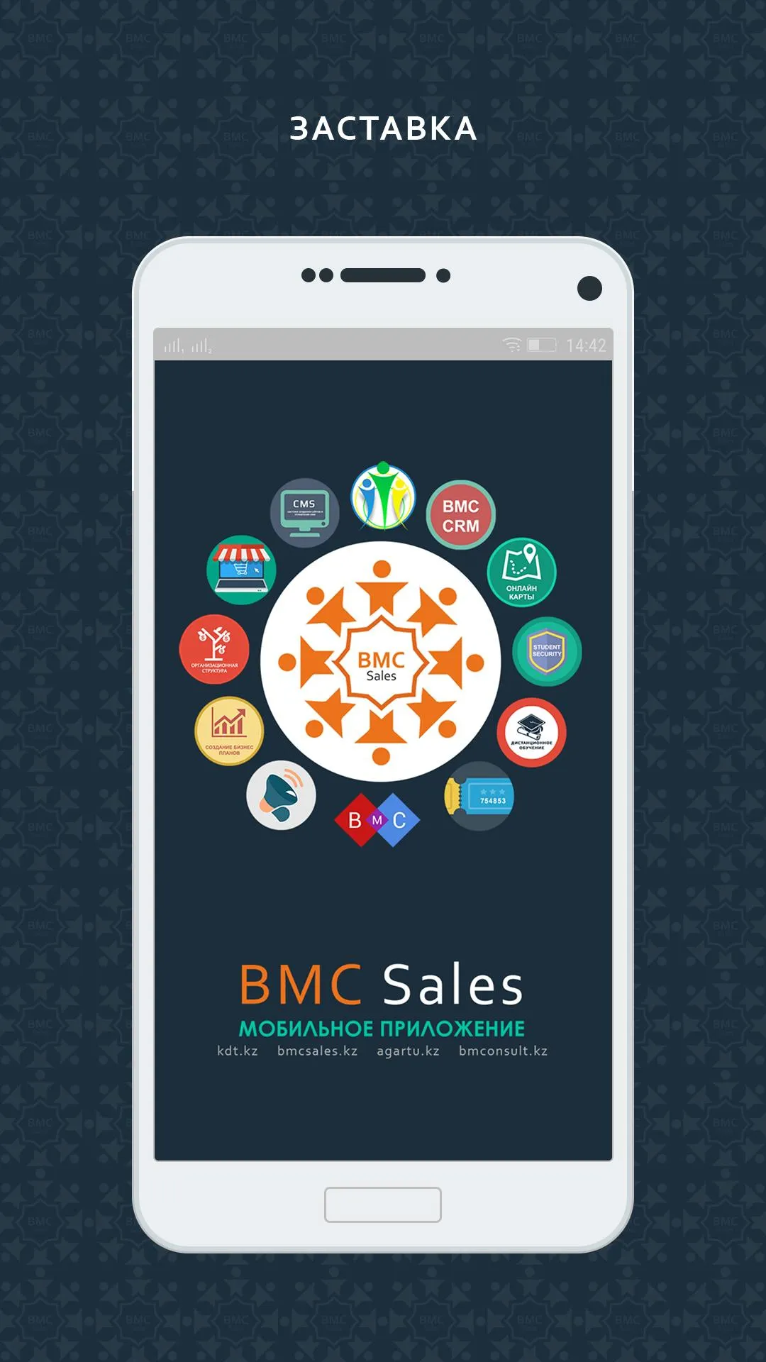 BMC Sales мобильное приложение | Indus Appstore | Screenshot