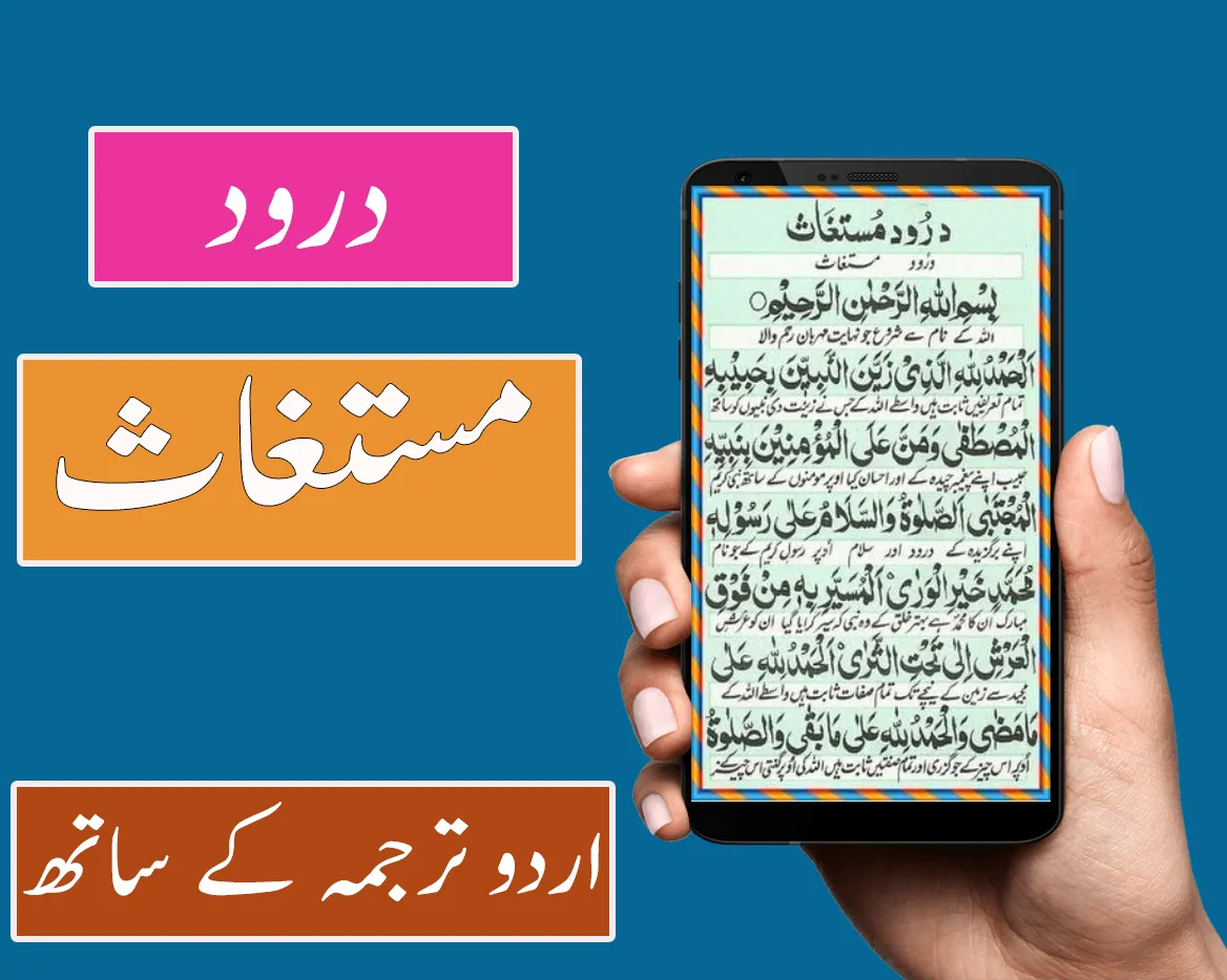 Darood e Mustaghas | Indus Appstore | Screenshot