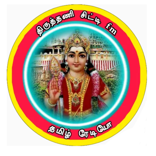 Tiruthani City Fm | Indus Appstore | Screenshot