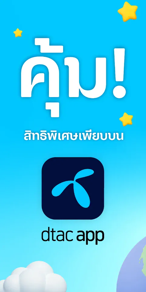 dtac | Indus Appstore | Screenshot