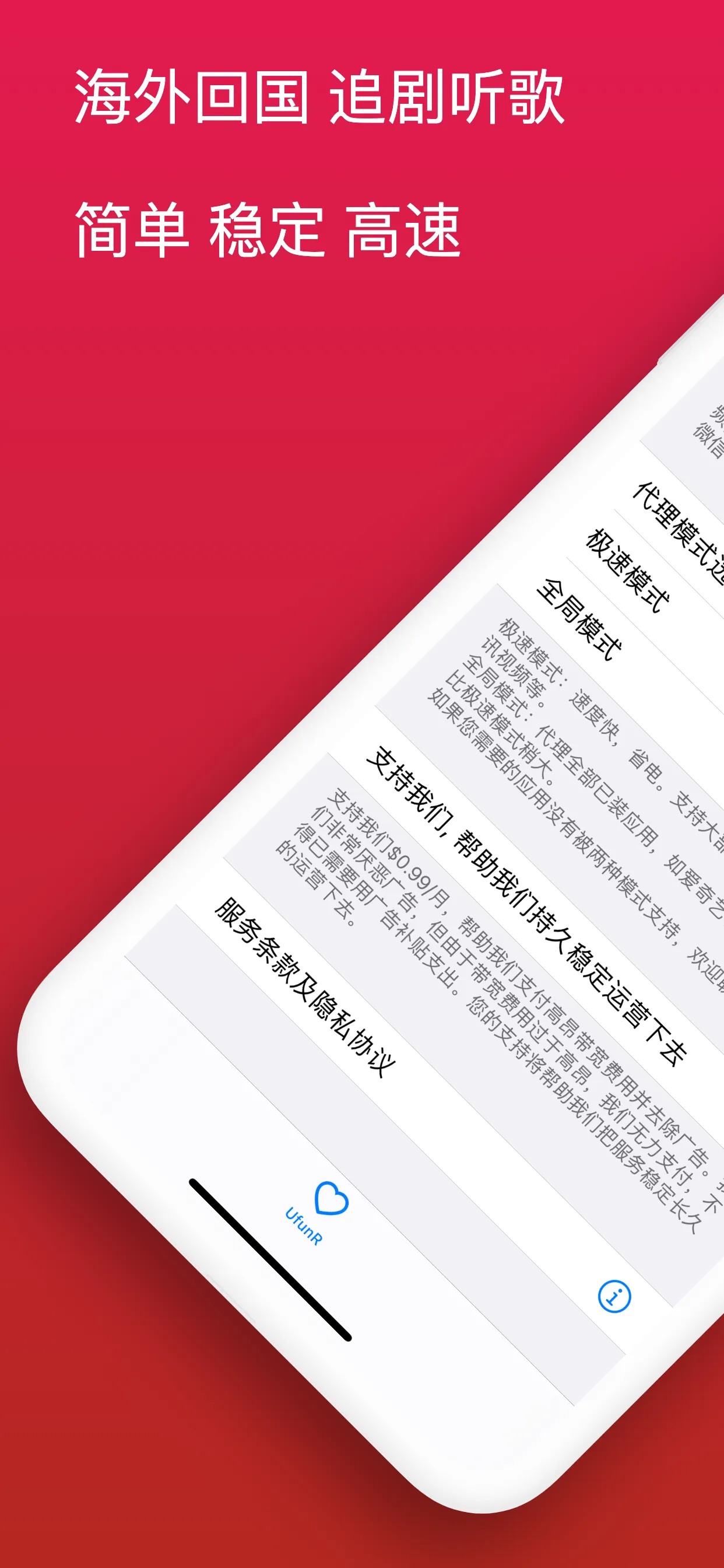 UfunR-海外回国追剧听歌VPN，帮助海外华人访问国内应用 | Indus Appstore | Screenshot