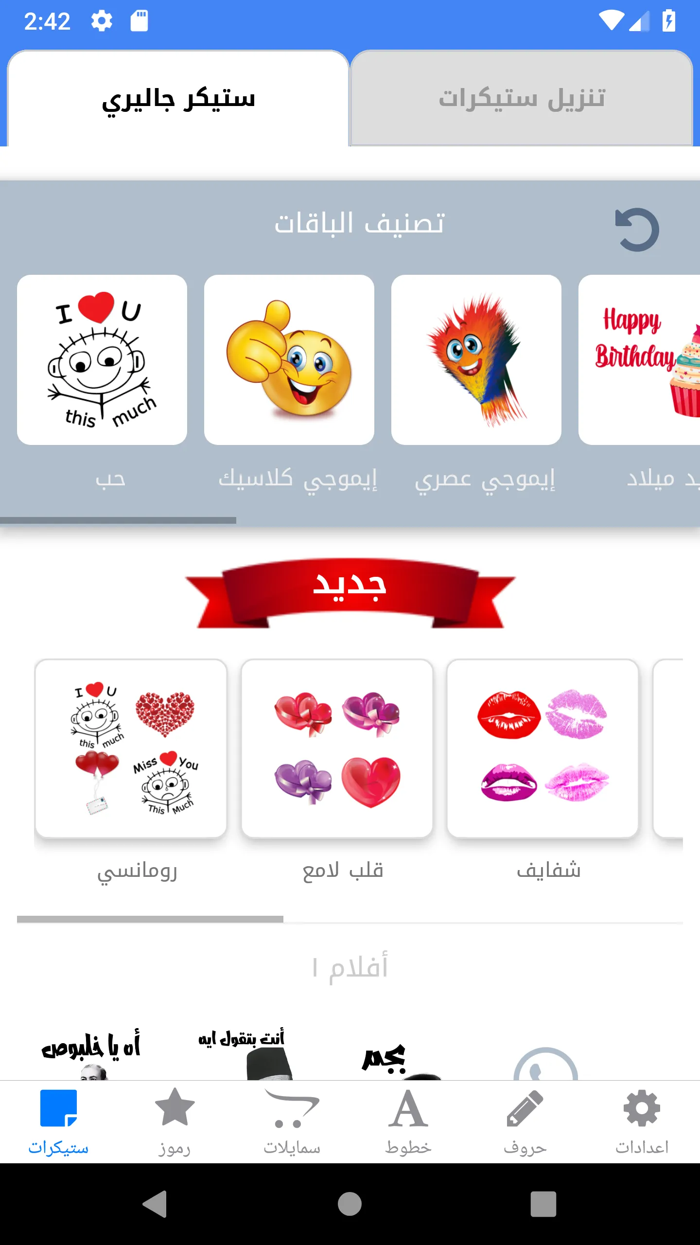 Molsaqaty - Arabic Stickers | Indus Appstore | Screenshot