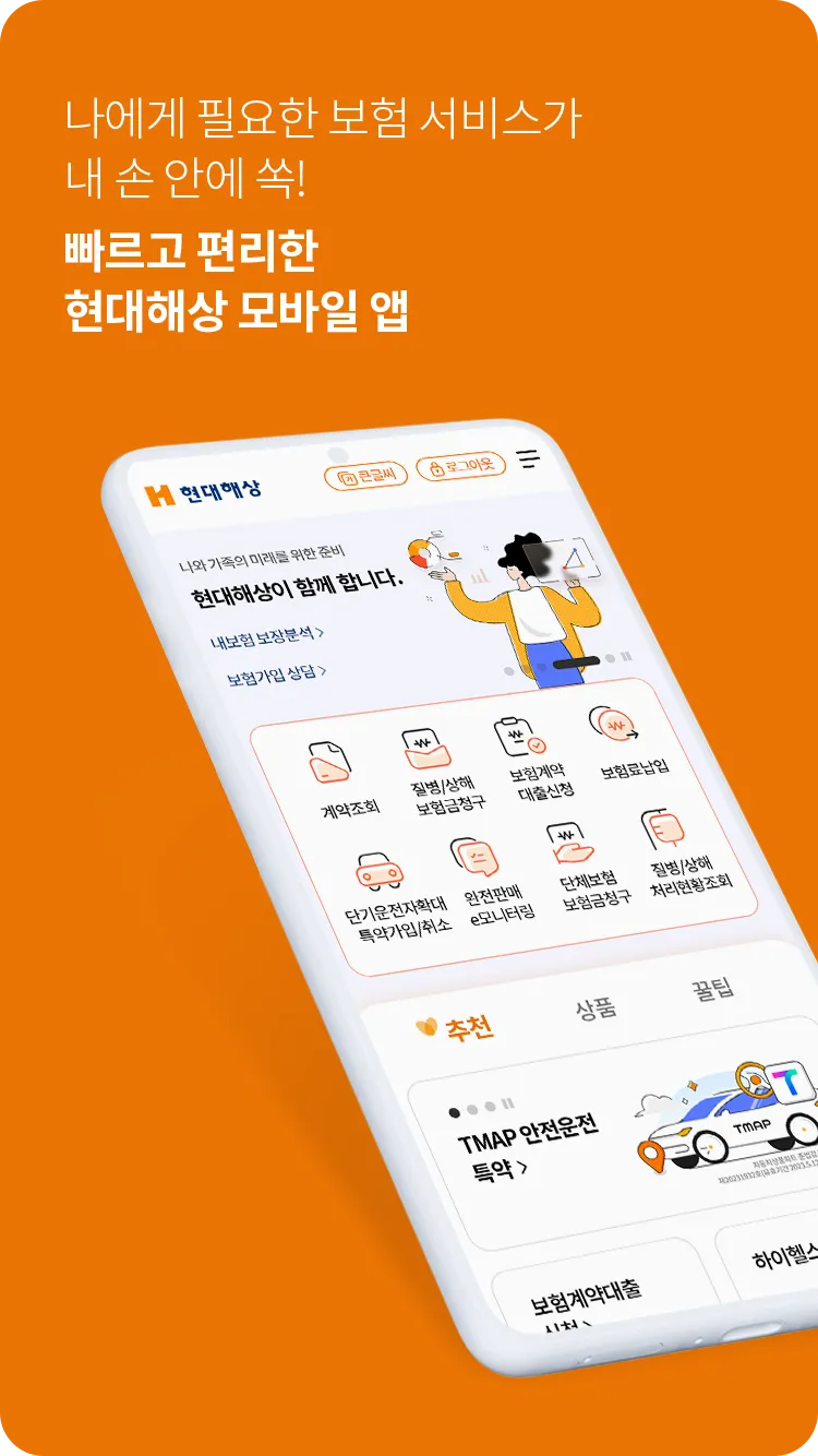 현대해상 | Indus Appstore | Screenshot