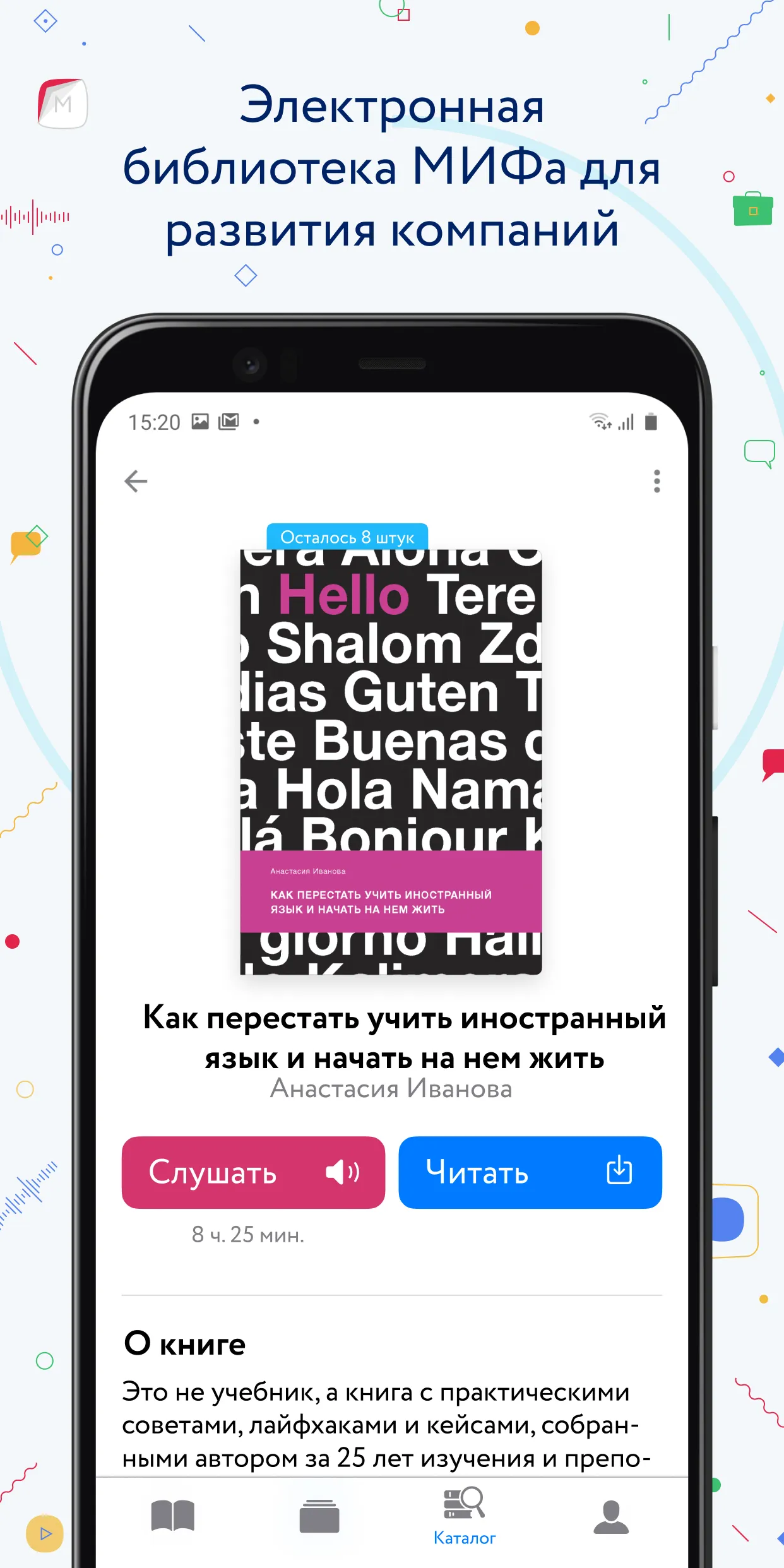 Корпоративная библиотека МИФ | Indus Appstore | Screenshot