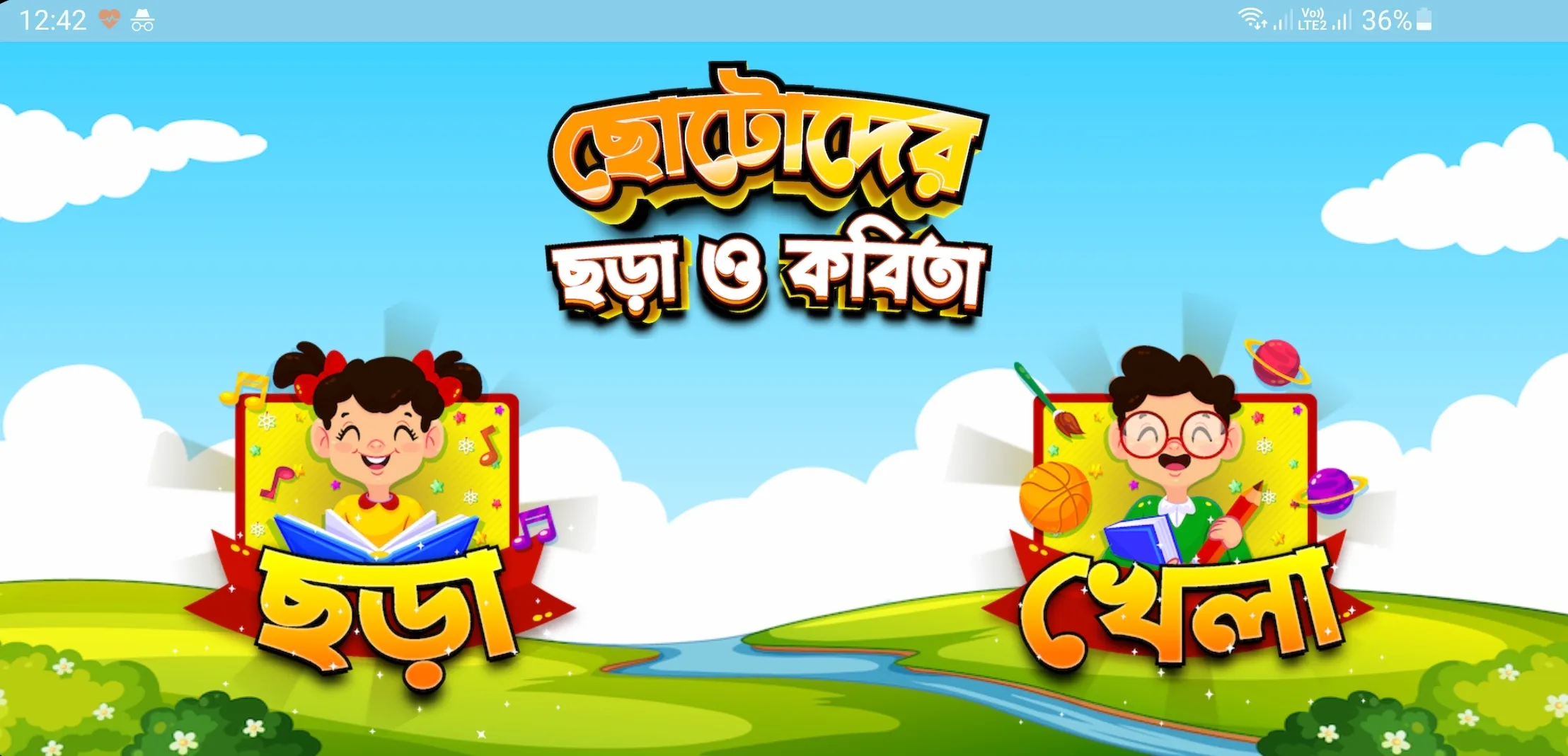 ছোটদের ছড়া ও খেলা -Bangla kids | Indus Appstore | Screenshot