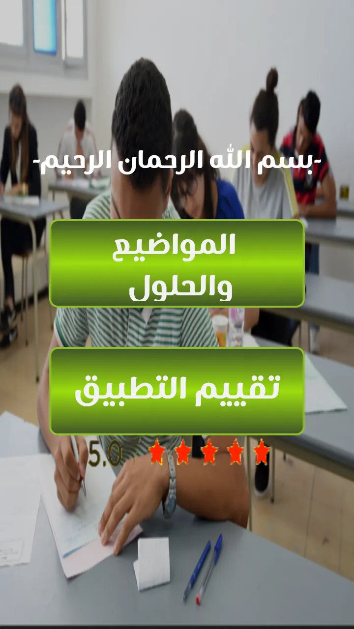 بكالوريا العلوم التجريبية  Bac | Indus Appstore | Screenshot