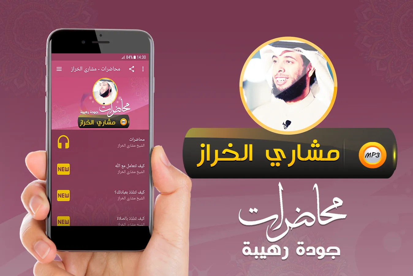 محاضرات وخطب مشاري الخراز | Indus Appstore | Screenshot