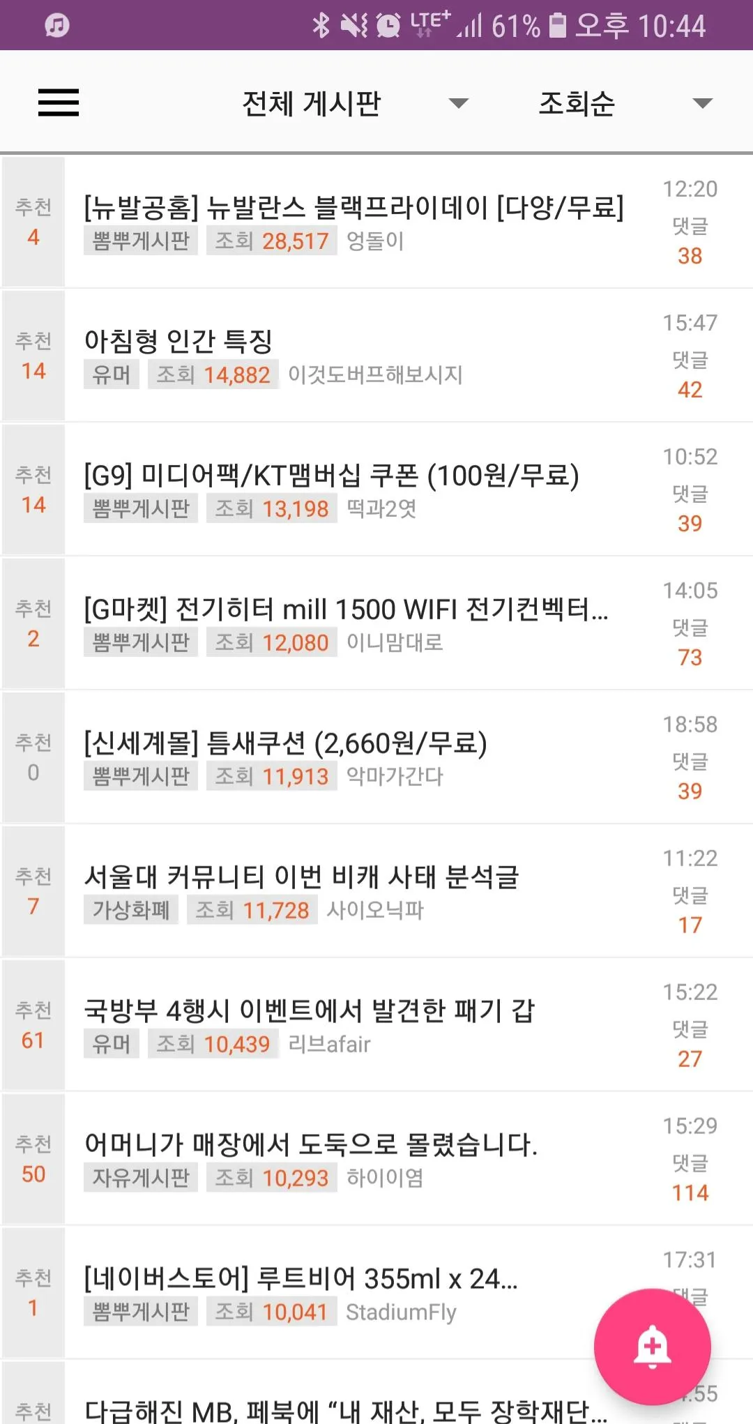 뽐뿌 알리미2 | Indus Appstore | Screenshot