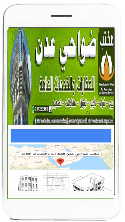 مكتب ضواحي عدن للعقارات | Indus Appstore | Screenshot