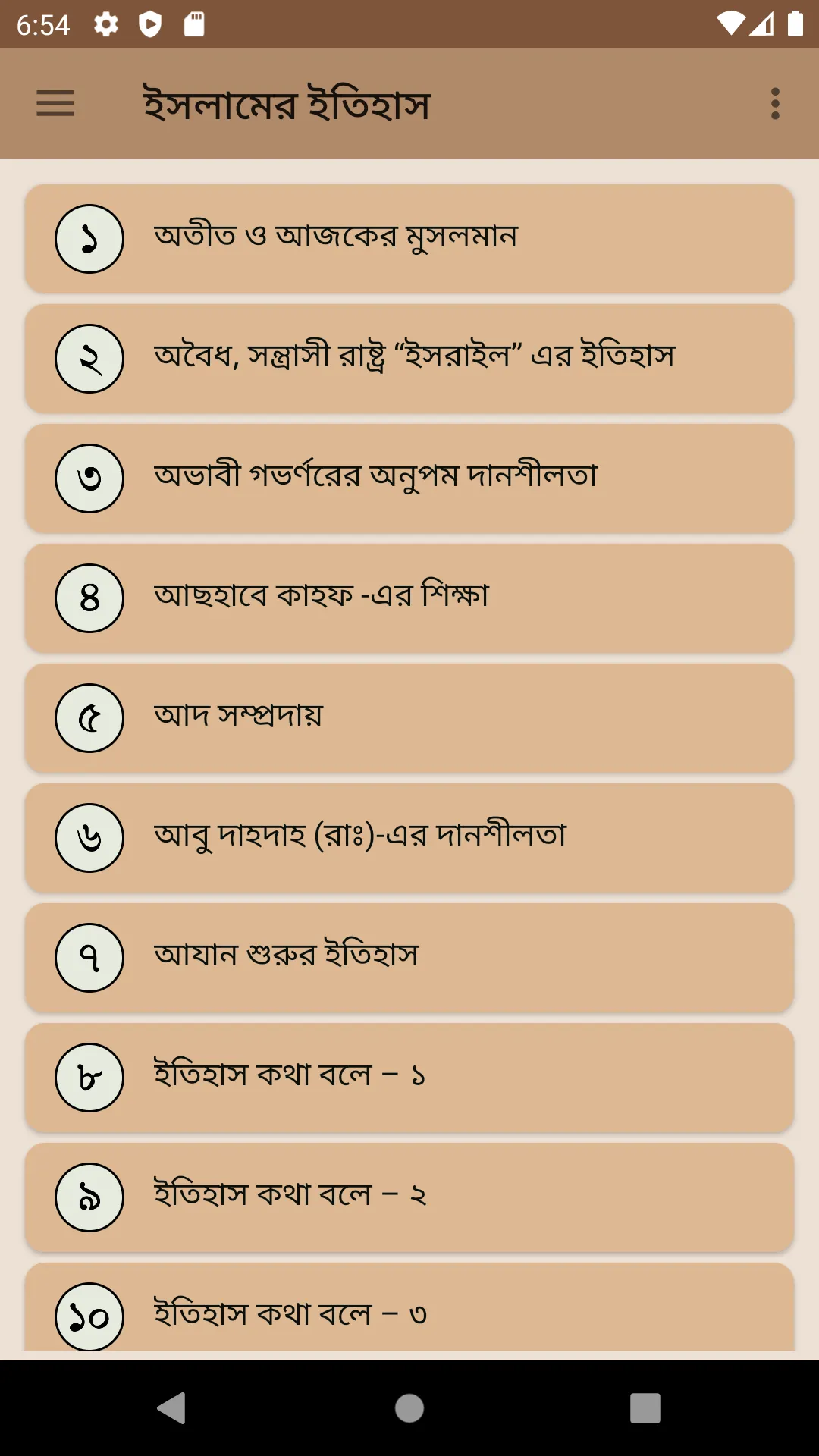 ইসলামের ইতিহাস-ঐতিহ্য | Indus Appstore | Screenshot