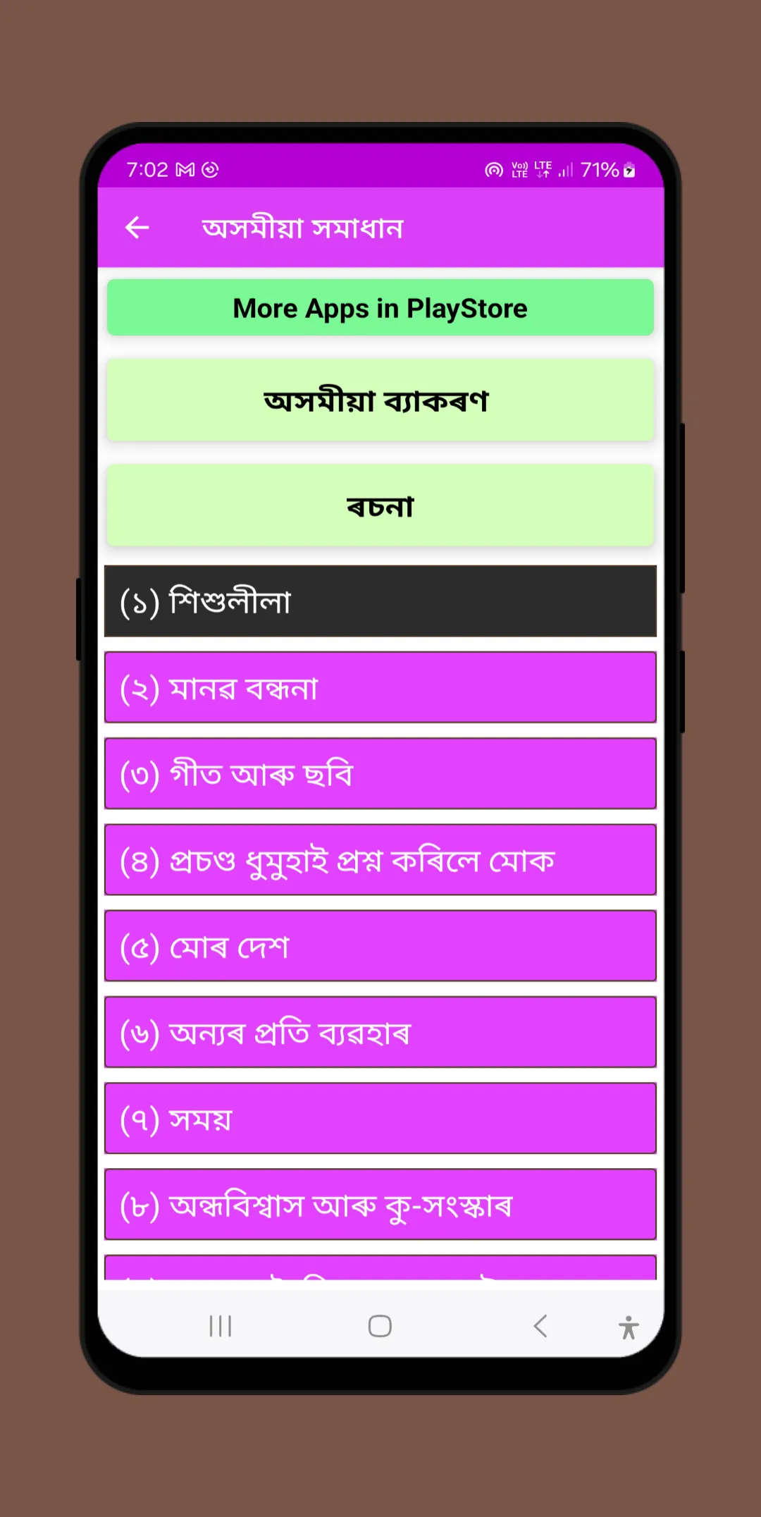 Assamese Class 9 solutions | Indus Appstore | Screenshot