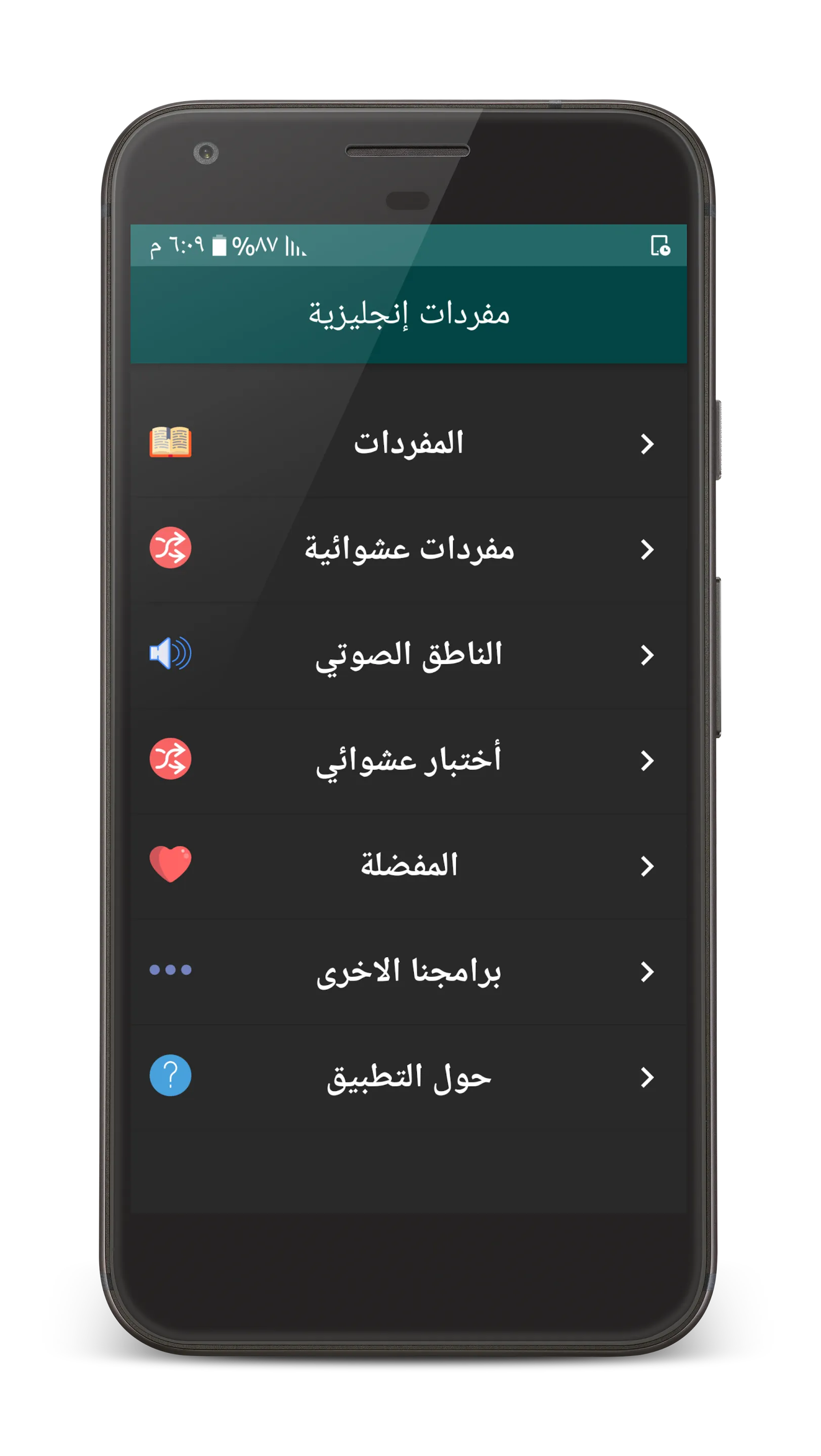 مفردات إنجليزية | Indus Appstore | Screenshot