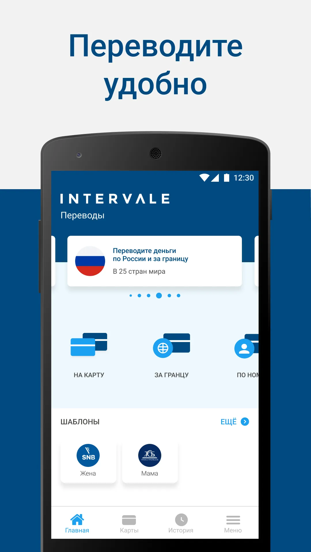 Перевод с карты на карту | Indus Appstore | Screenshot