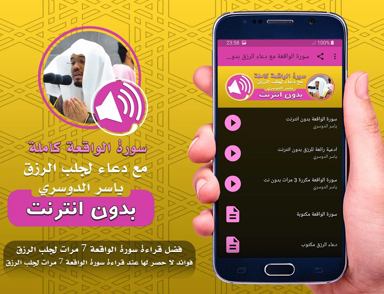 سورة الواقعة ودعاء الرزق | Indus Appstore | Screenshot