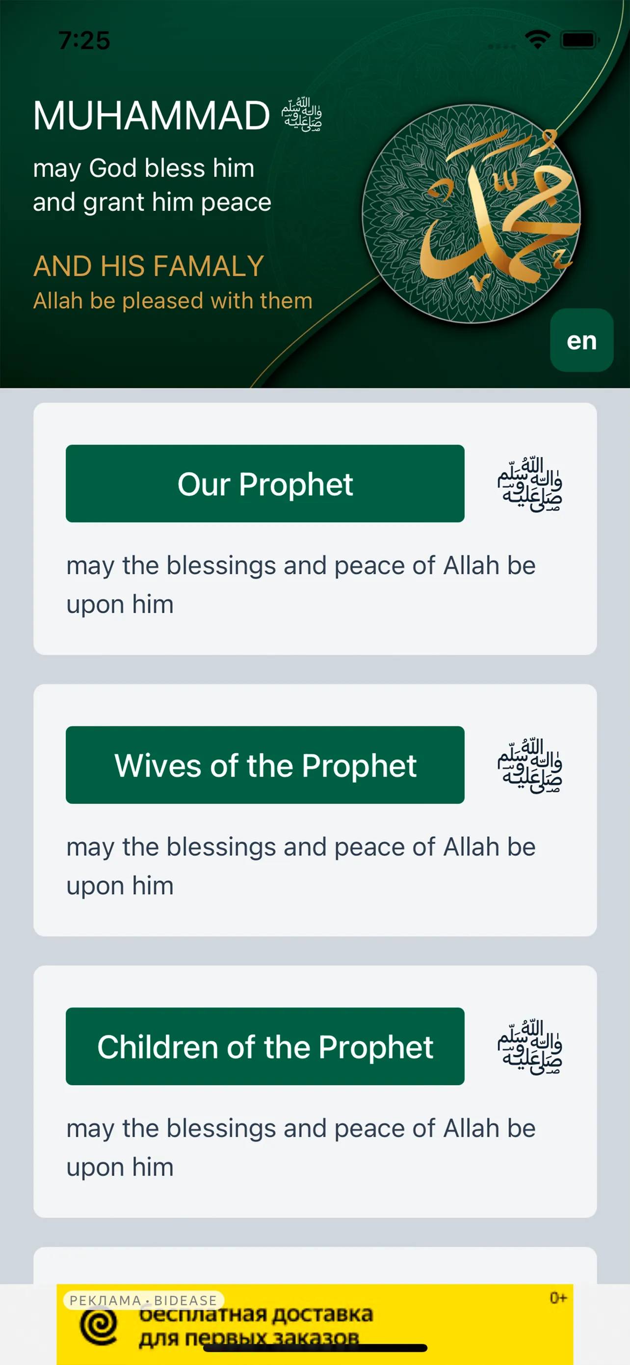 Muhammad ﷺ | Indus Appstore | Screenshot