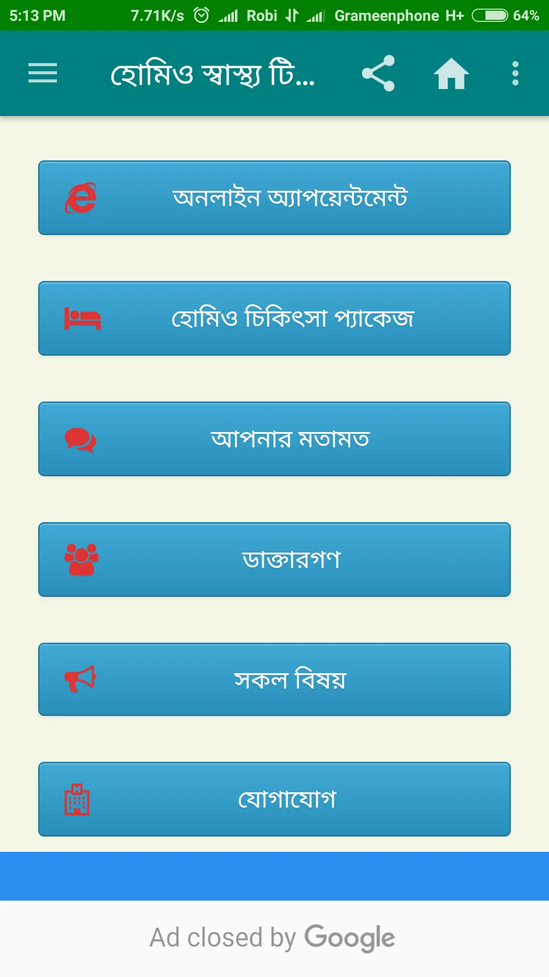 হোমিও স্বাস্থ্য টিপস্ | Indus Appstore | Screenshot
