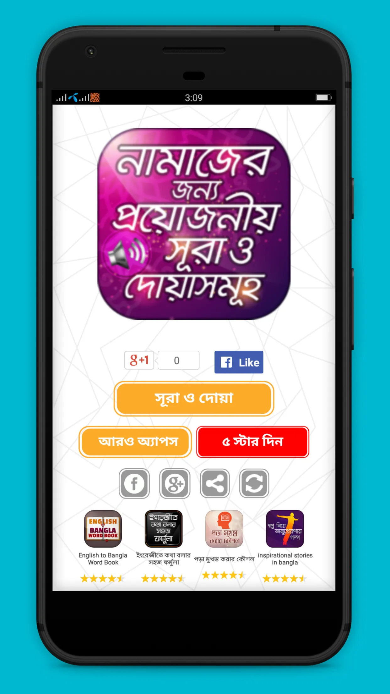 নামাযের সূরা ও দোয়া সমূহ অডিও | Indus Appstore | Screenshot