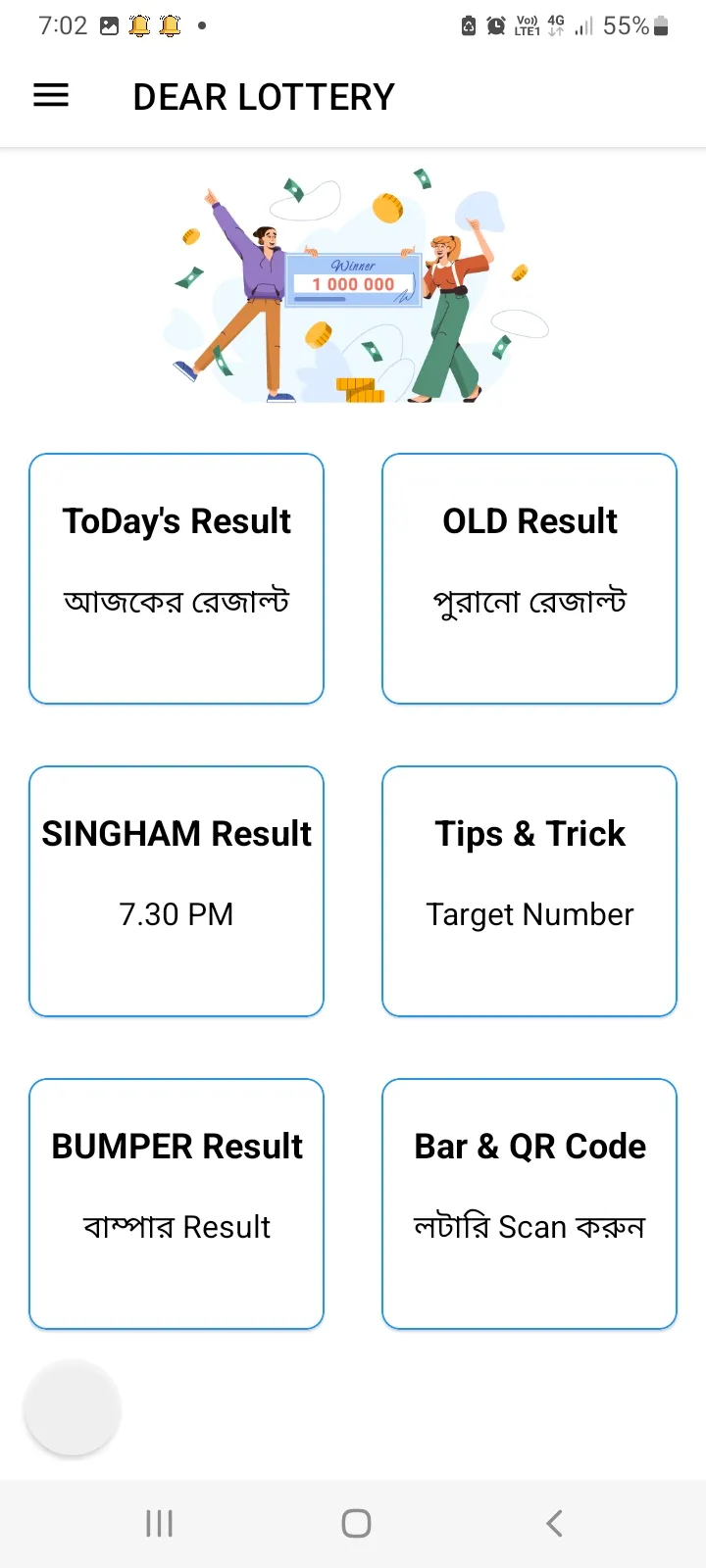 Dear lottery result today App | Indus Appstore | Screenshot