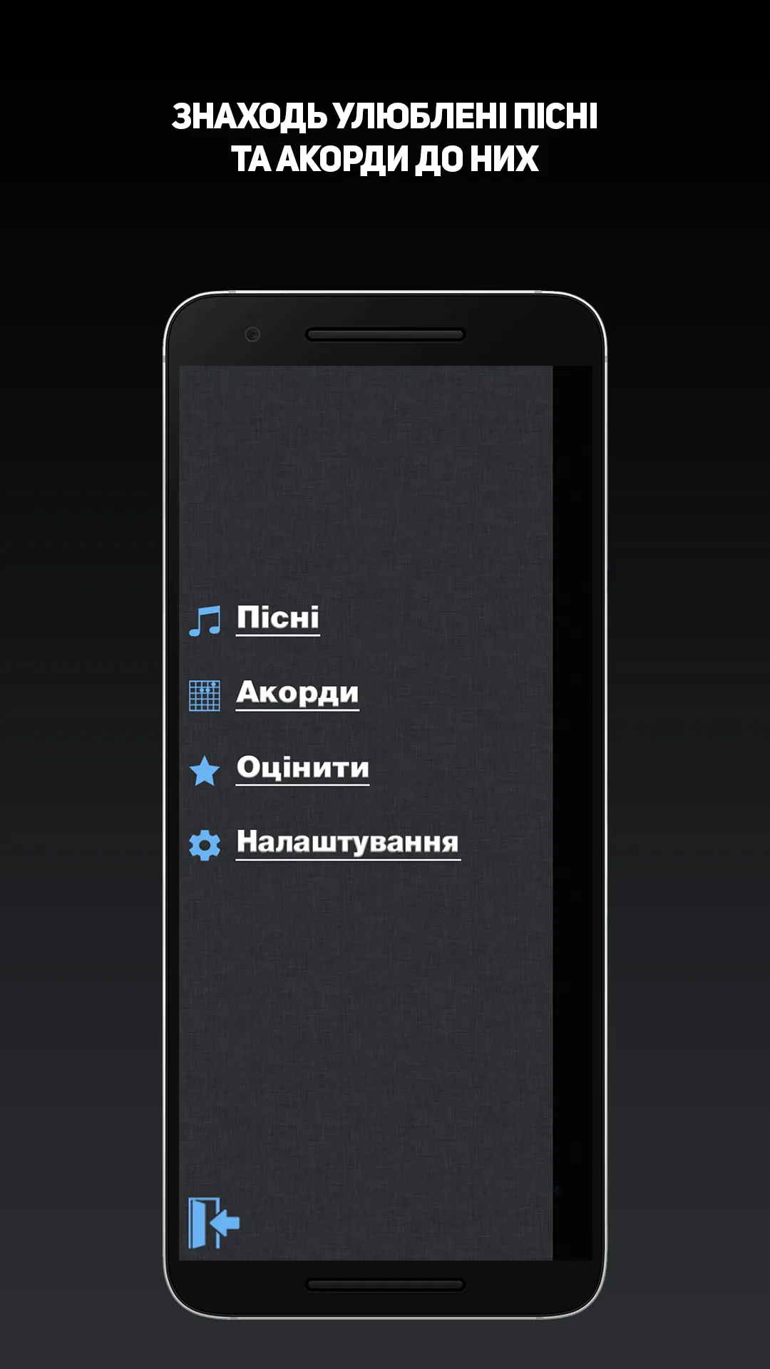 Пісні з акордами для гітари | Indus Appstore | Screenshot