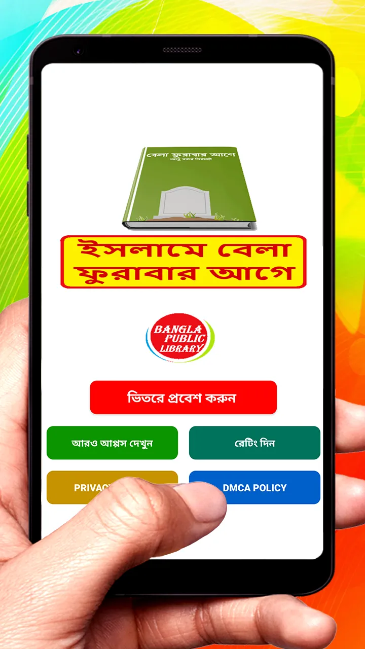 ইসলামে বেলা ফুরাবার আগে বই | Indus Appstore | Screenshot