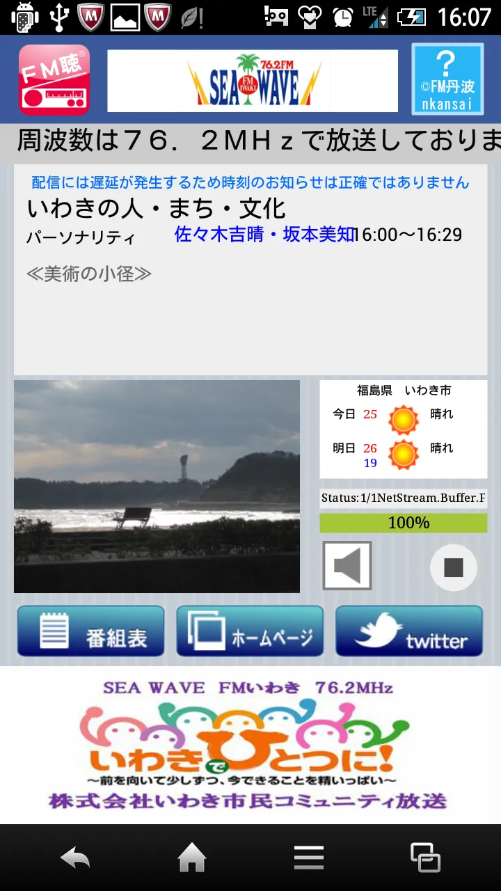 FM聴 for FMいわき | Indus Appstore | Screenshot