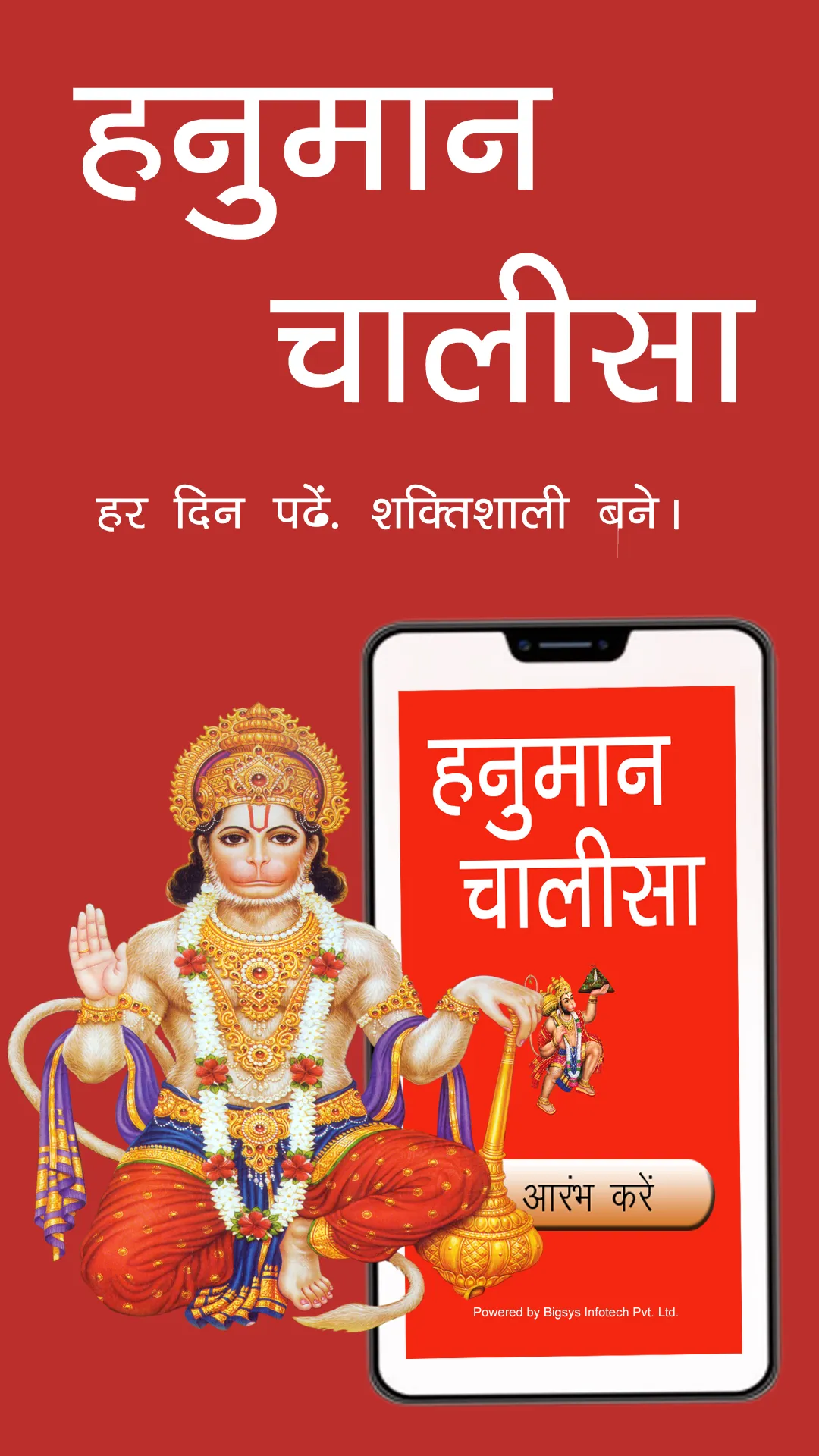 HANUMAN CHALISA | Indus Appstore | Screenshot