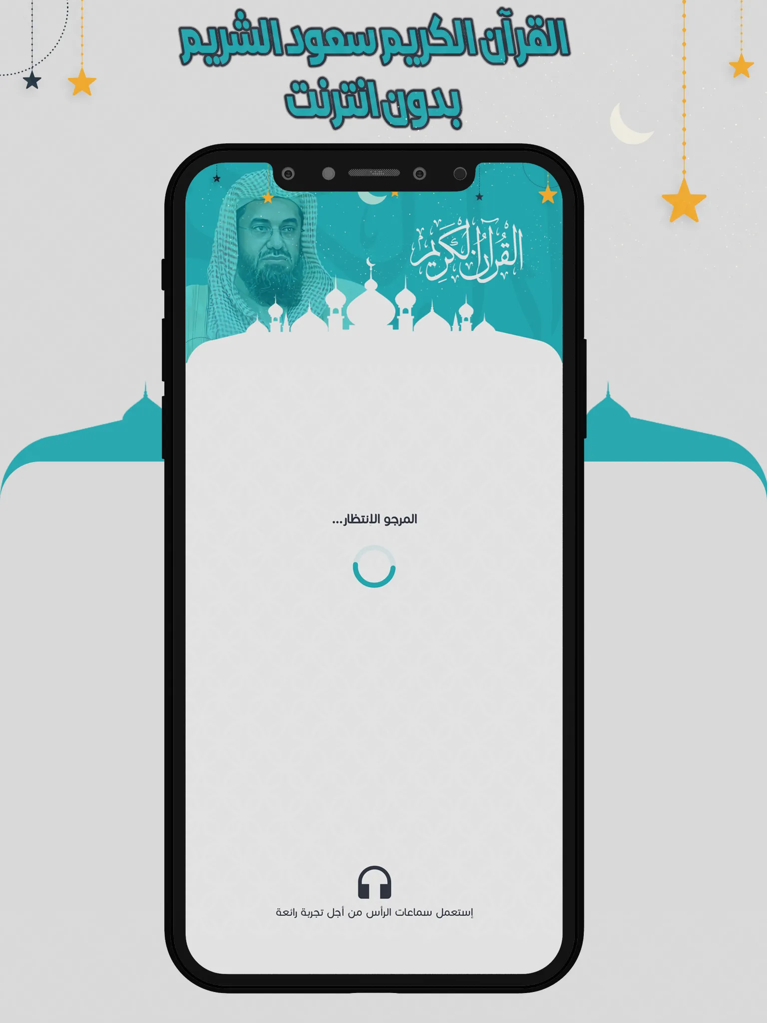 سعود الشريم قرأن كامل بدون نت | Indus Appstore | Screenshot