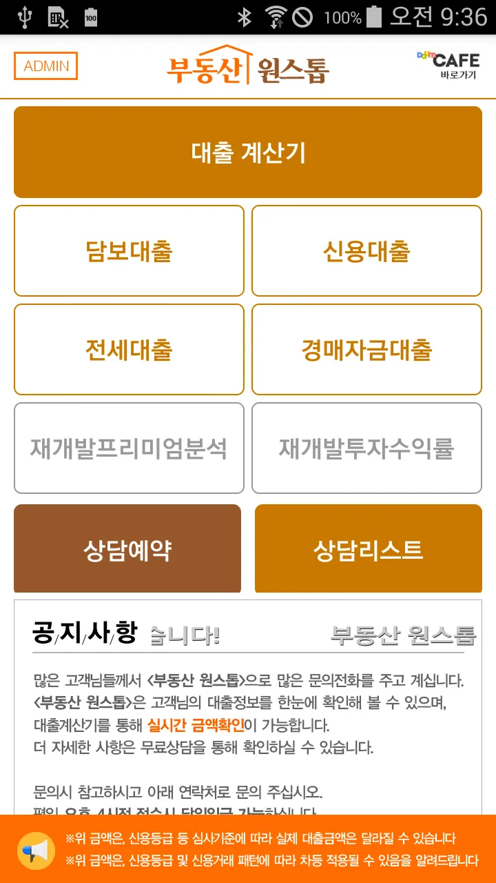 재개발 재건축 수익분석 | Indus Appstore | Screenshot