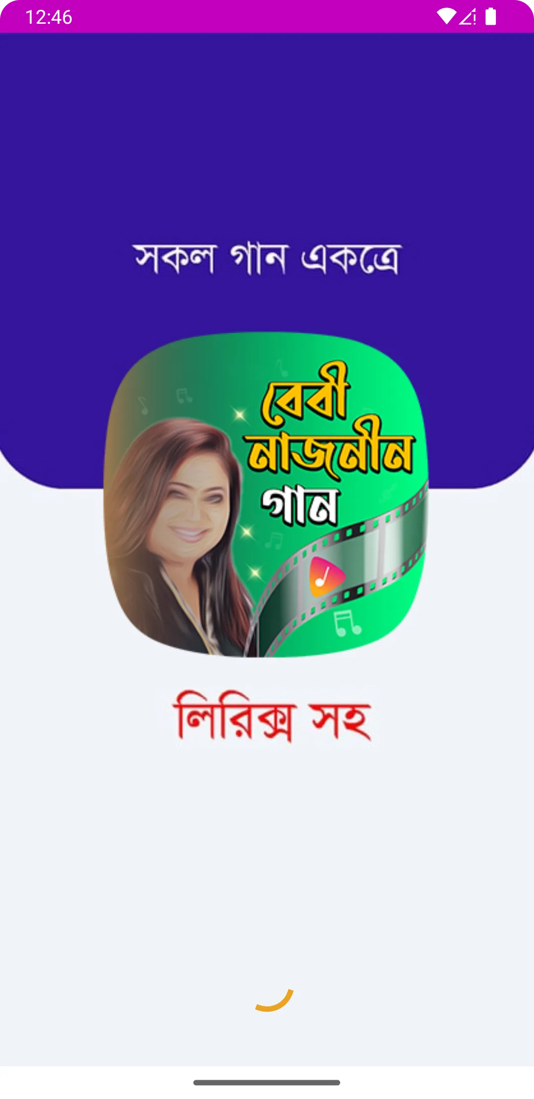 বেবী নাজনীনের গান Baby Naznin | Indus Appstore | Screenshot