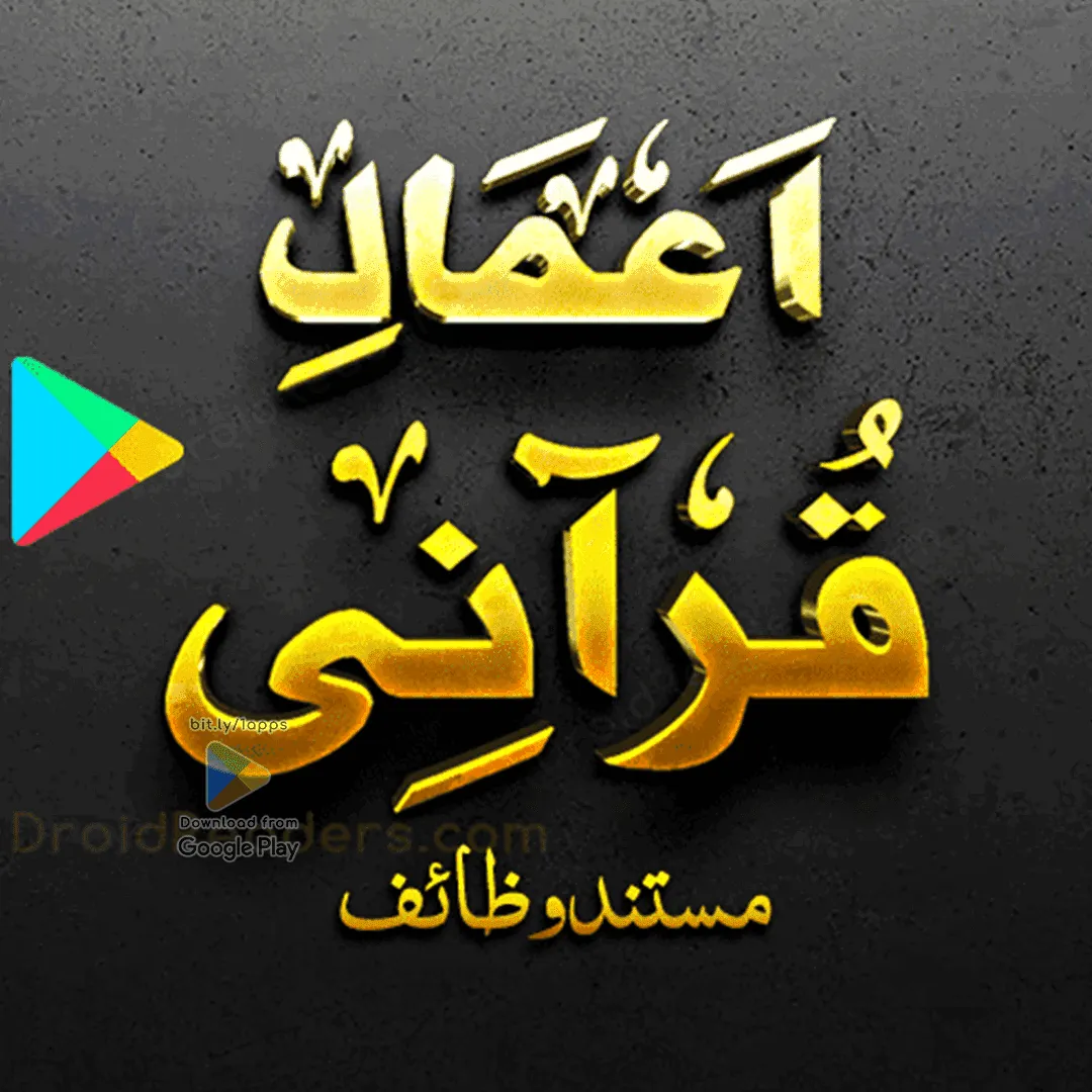 Amal-e-Qurani AshrafAliThanvi | Indus Appstore | Screenshot