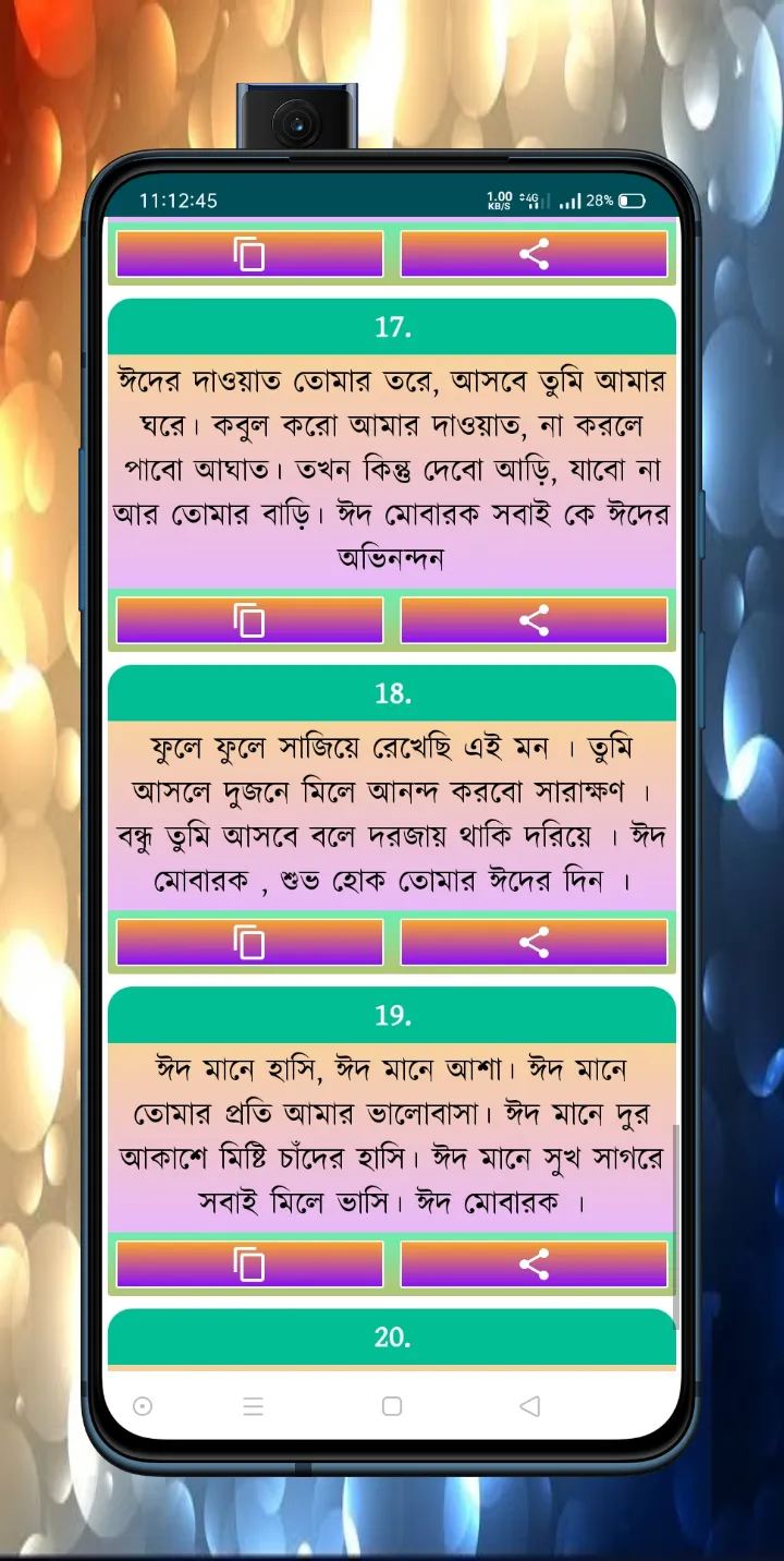 রমজানের স্ট্যাটাস | Indus Appstore | Screenshot