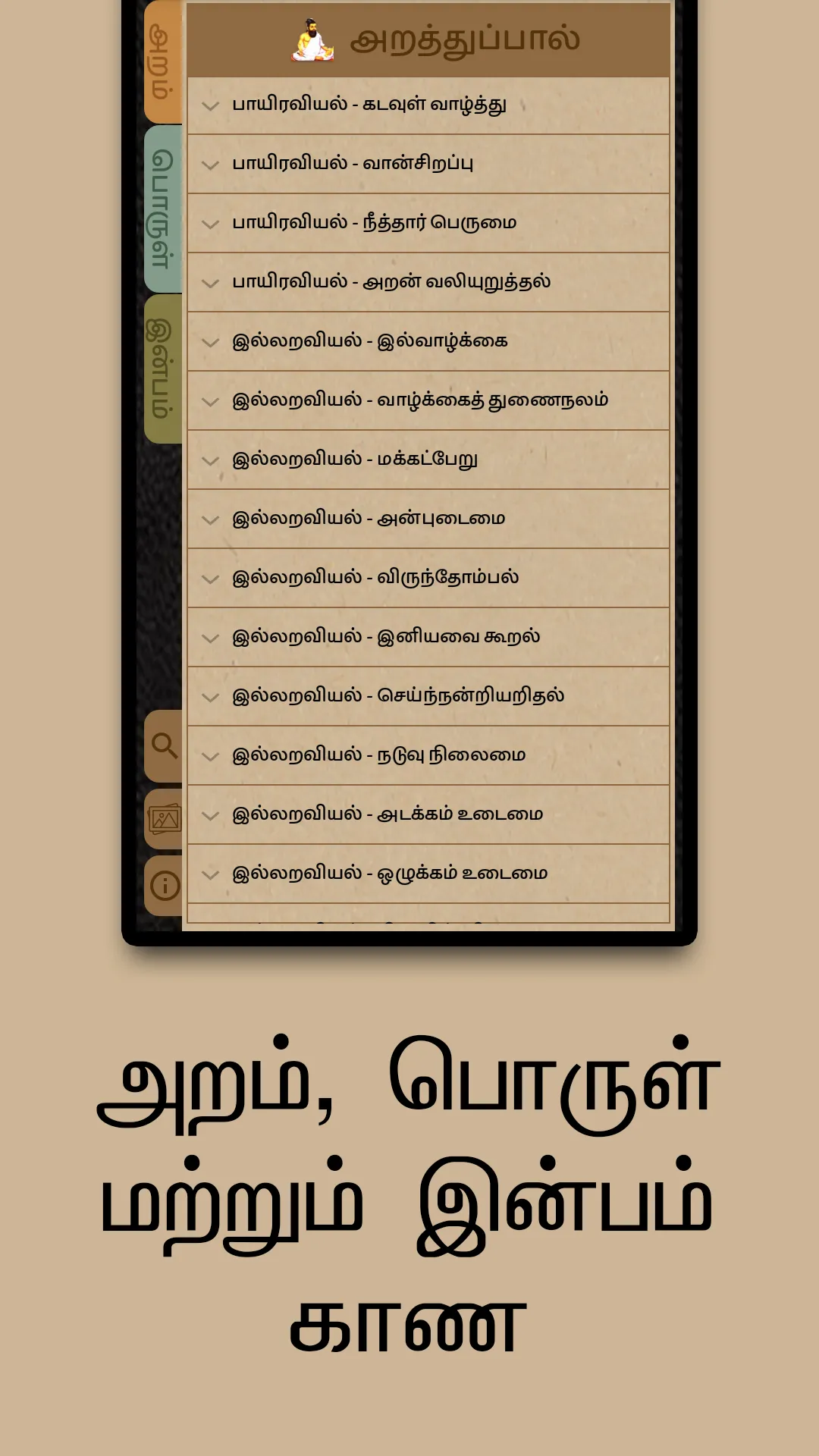 Chithira Thirukkural | Indus Appstore | Screenshot