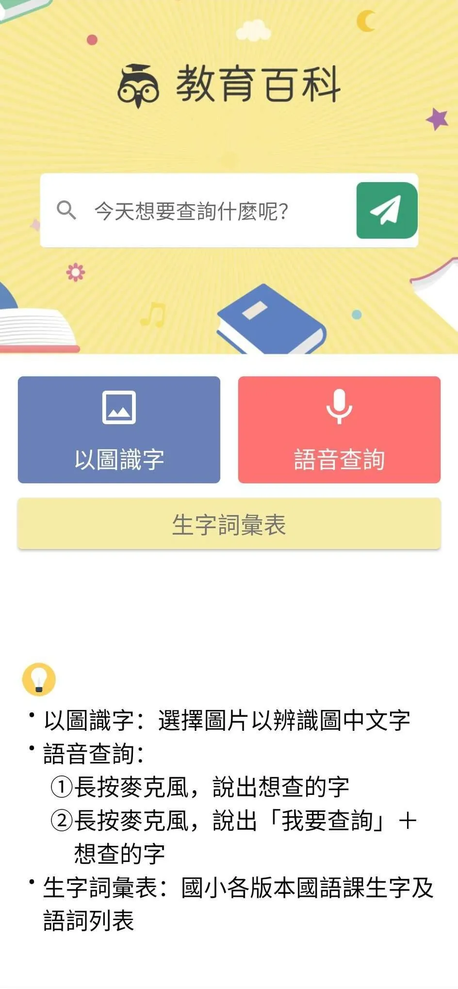 教育百科 | Indus Appstore | Screenshot