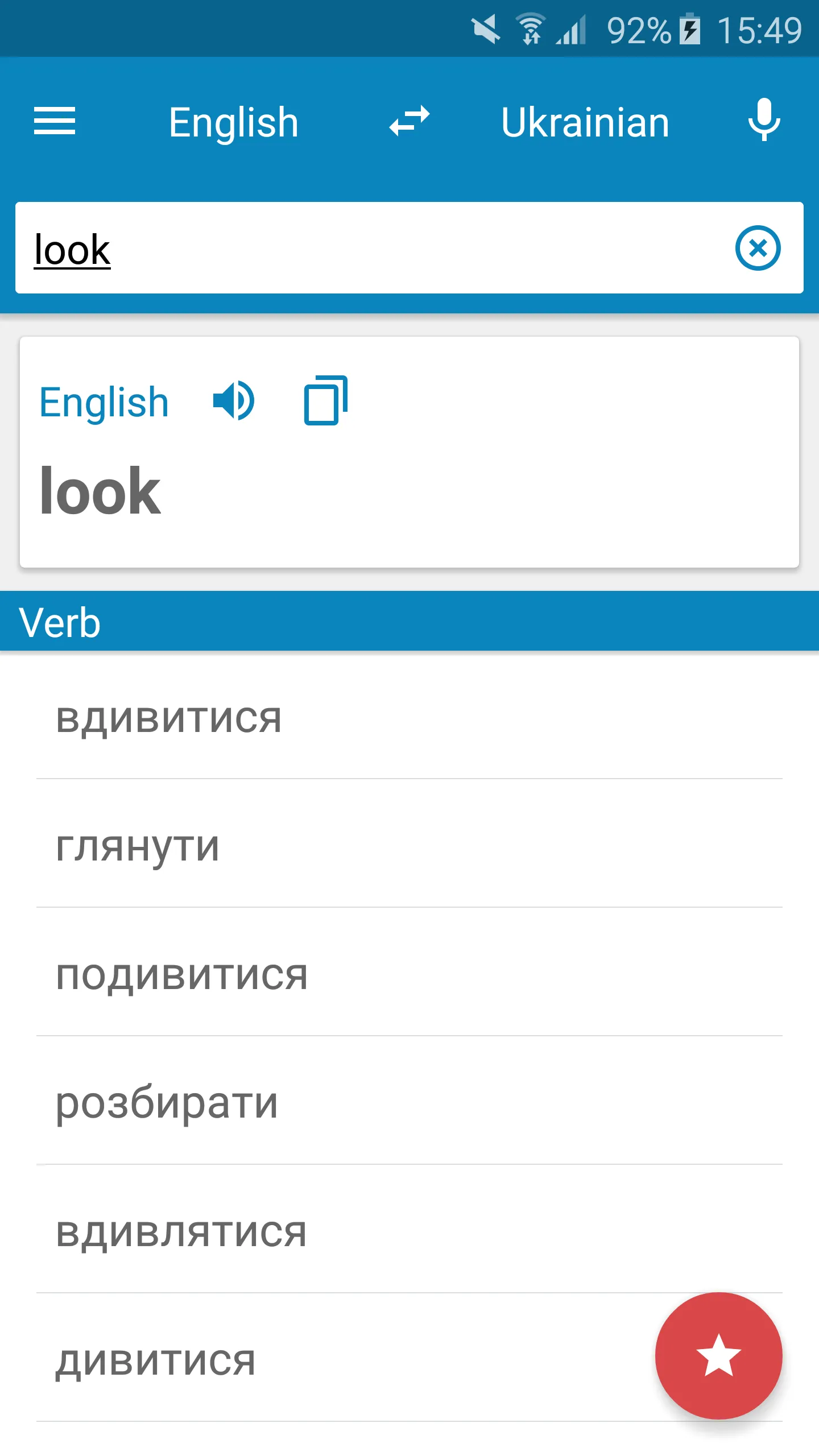 Ukrainian-English Dictionary | Indus Appstore | Screenshot