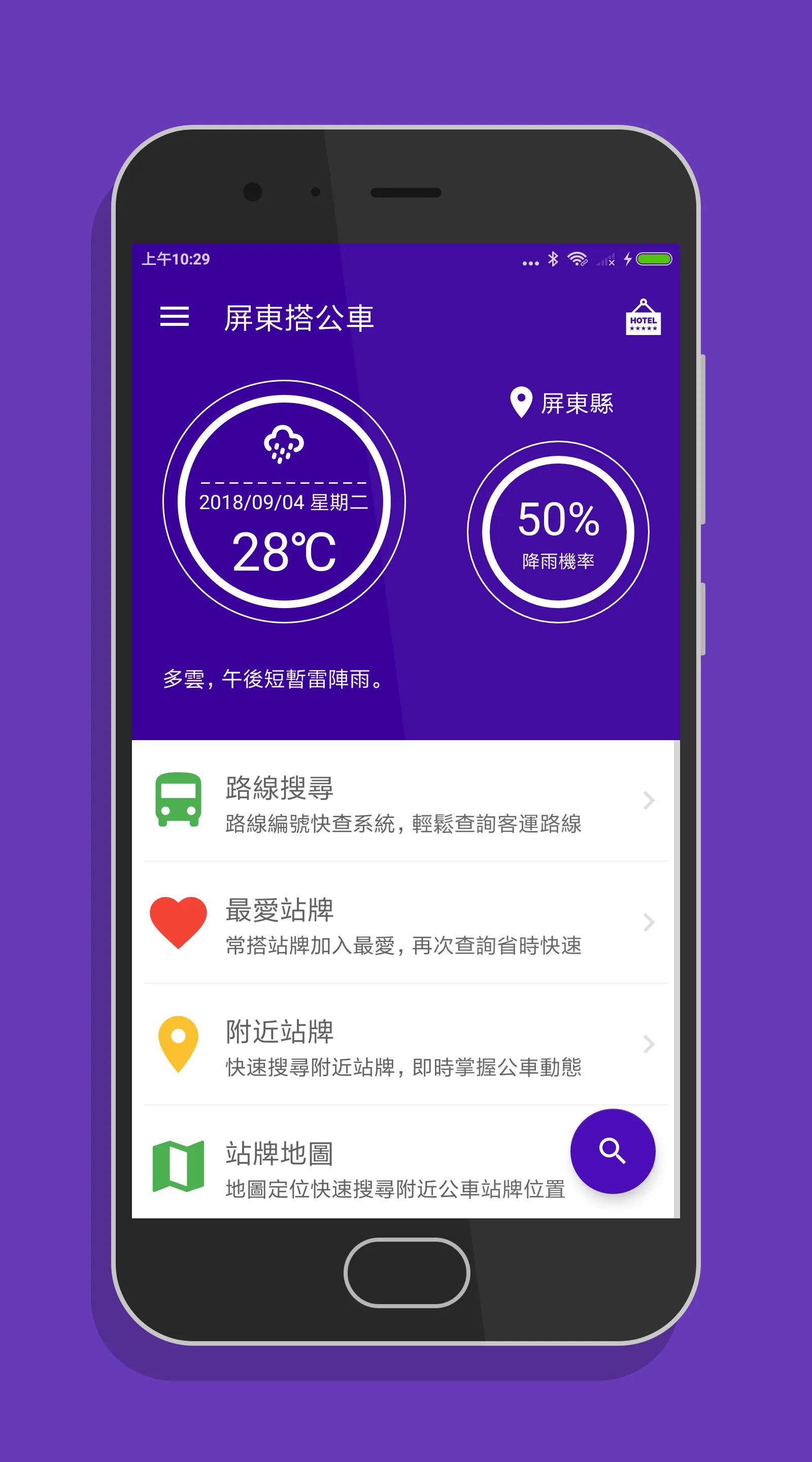 屏東搭公車 - 市區公車與公路客運即時動態時刻表查詢 | Indus Appstore | Screenshot