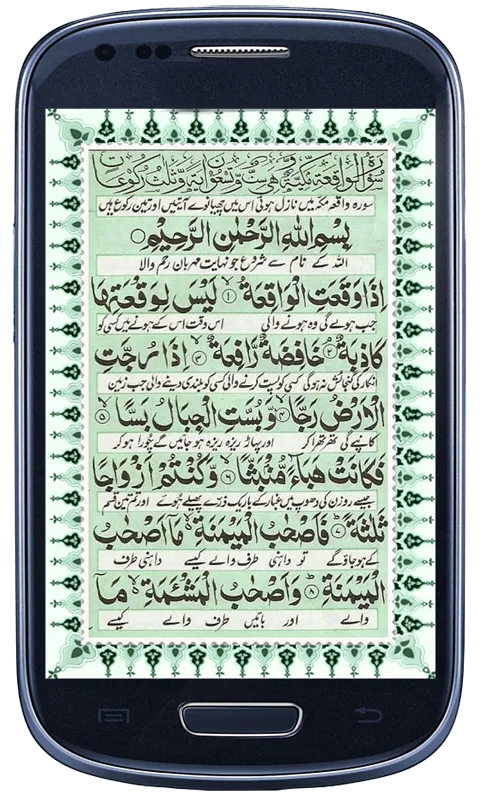 Surah Waqiah | Indus Appstore | Screenshot