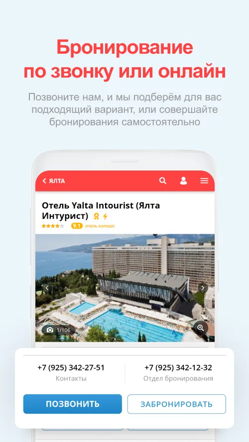 101Hotels: отели, гостиницы | Indus Appstore | Screenshot