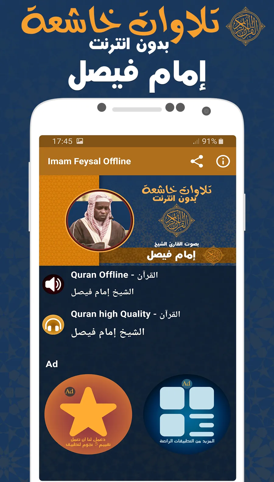 Imam Feysal Quran Offline | Indus Appstore | Screenshot