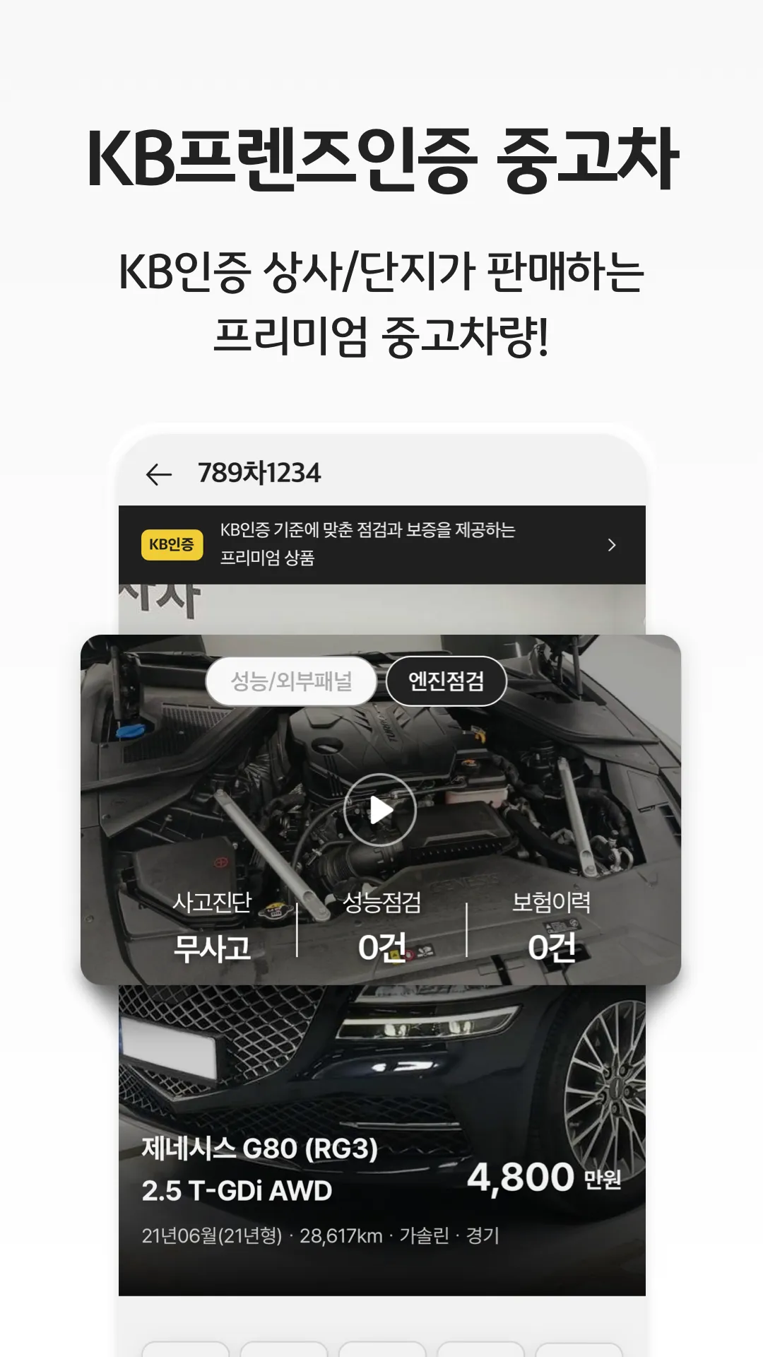 KB차차차 중고차매매, 내차팔기, 내차시세, 자동차금융 | Indus Appstore | Screenshot