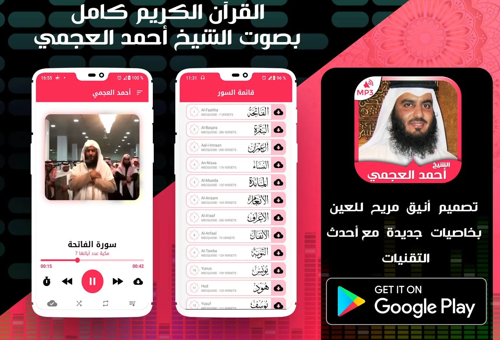 Holy Quran MP3 - Ahmed Ajmi | Indus Appstore | Screenshot