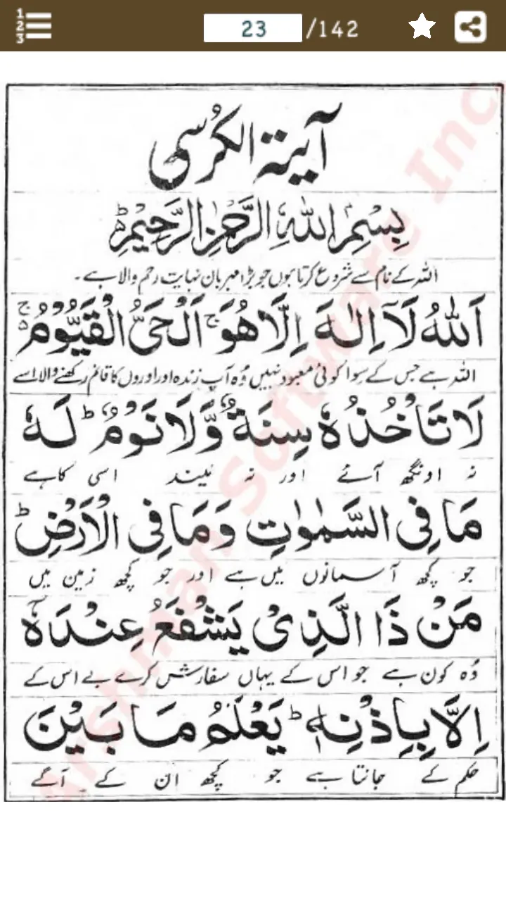 Ayatul Kursi Se Mushkilat Ka H | Indus Appstore | Screenshot