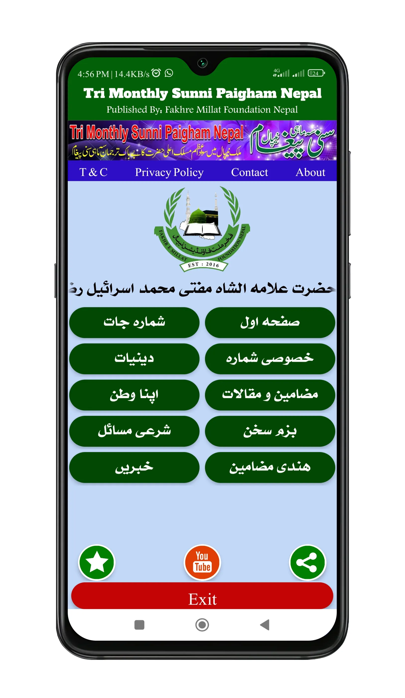 Sunni Paigham | سنی پیغام | Indus Appstore | Screenshot