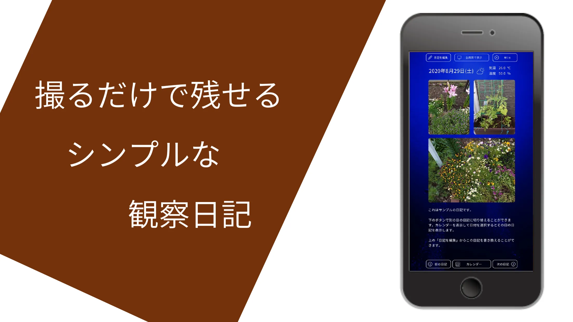 シンプル観察日記 | Indus Appstore | Screenshot