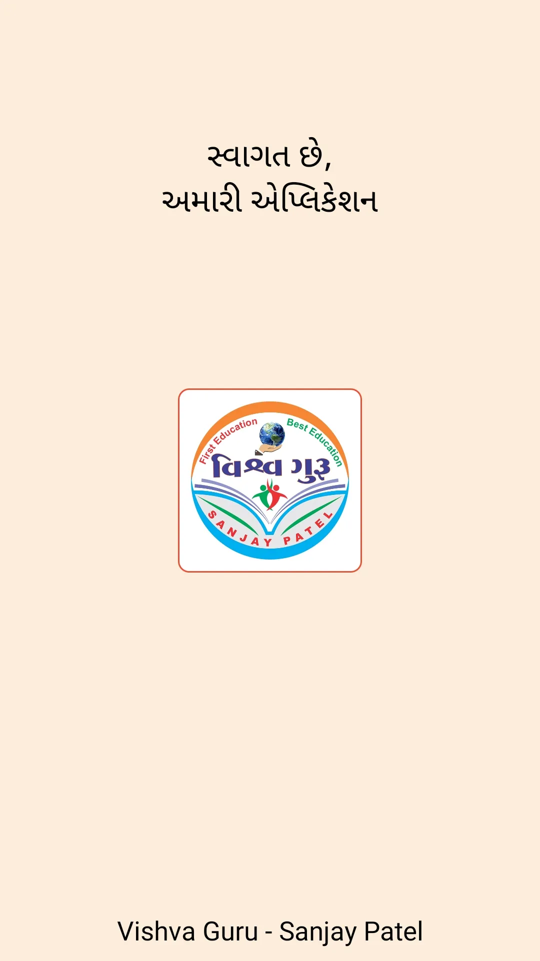 Vishva Guru: STD 1-12 Gujarati | Indus Appstore | Screenshot