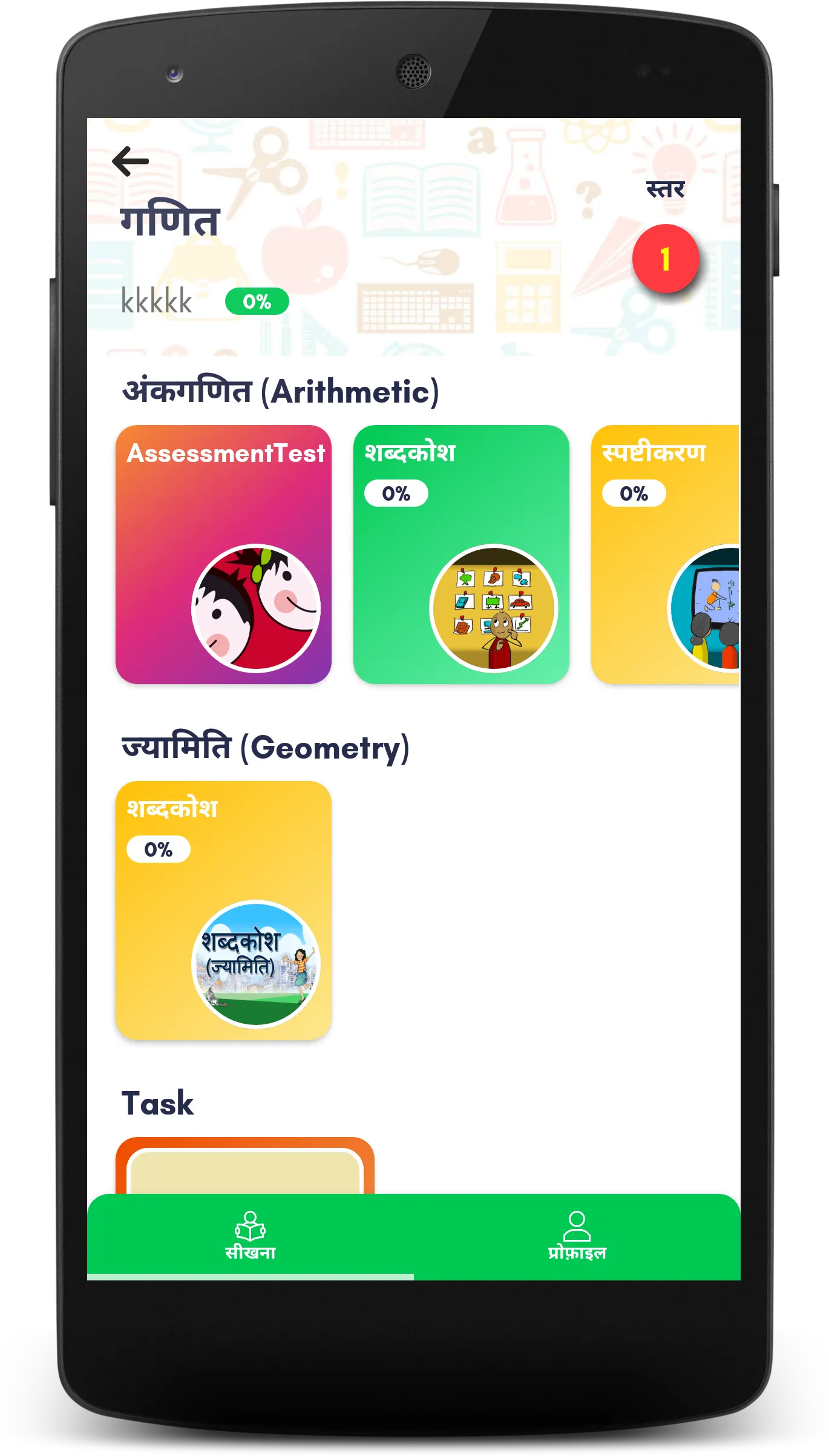 PraDigi for School | Indus Appstore | Screenshot