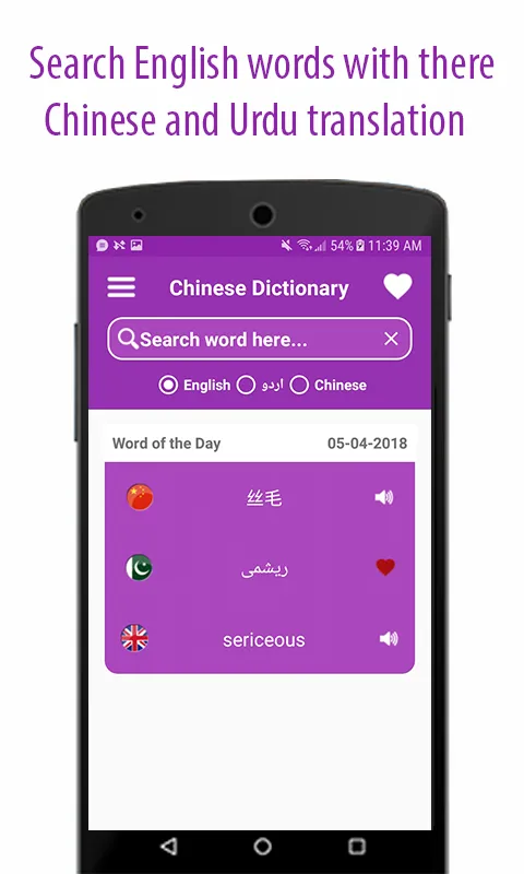 English Chinese Urdu Dictionry | Indus Appstore | Screenshot