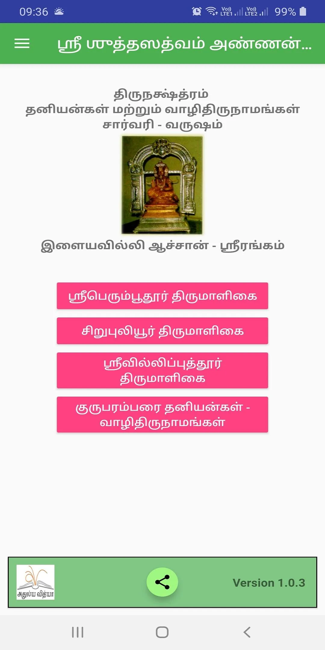 Sri Sudhasathvam Annan | Indus Appstore | Screenshot