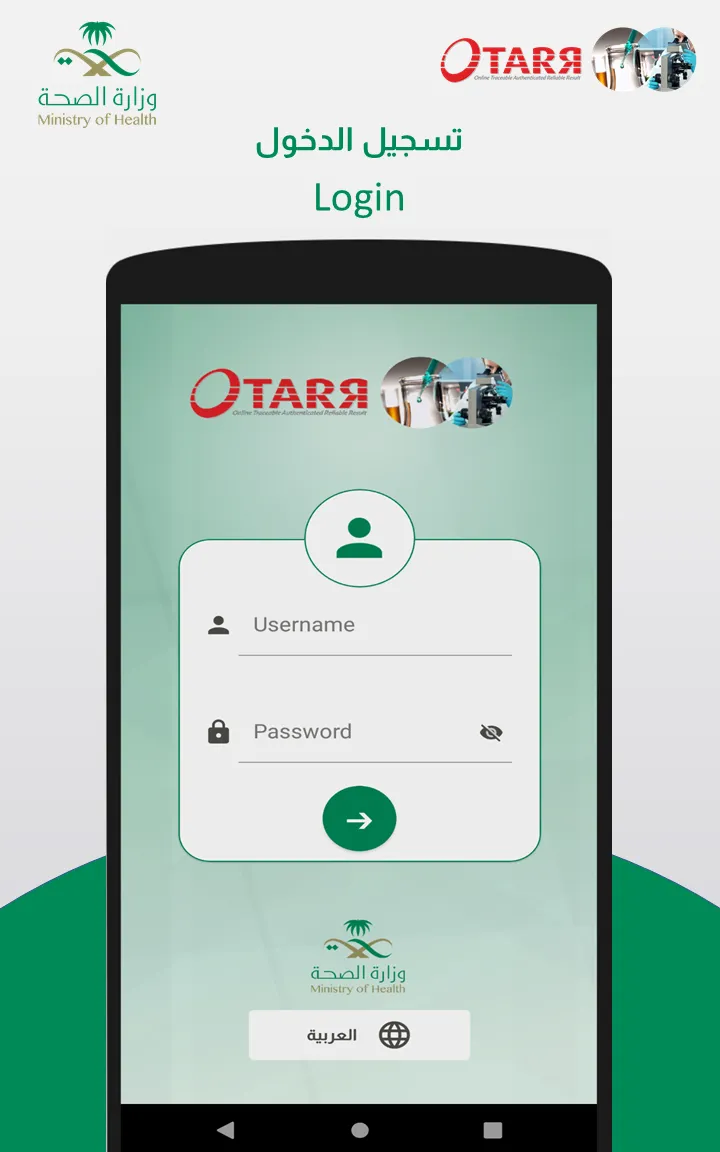 OTARR - أوتار | Indus Appstore | Screenshot