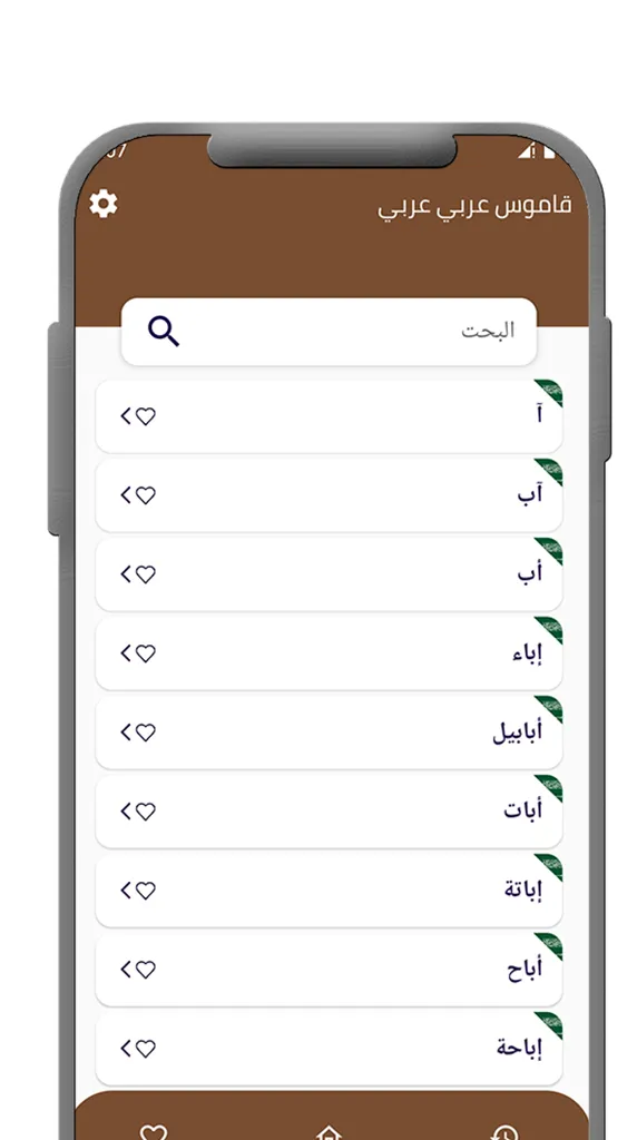 قاموس عربي عربي بدون انترنت | Indus Appstore | Screenshot