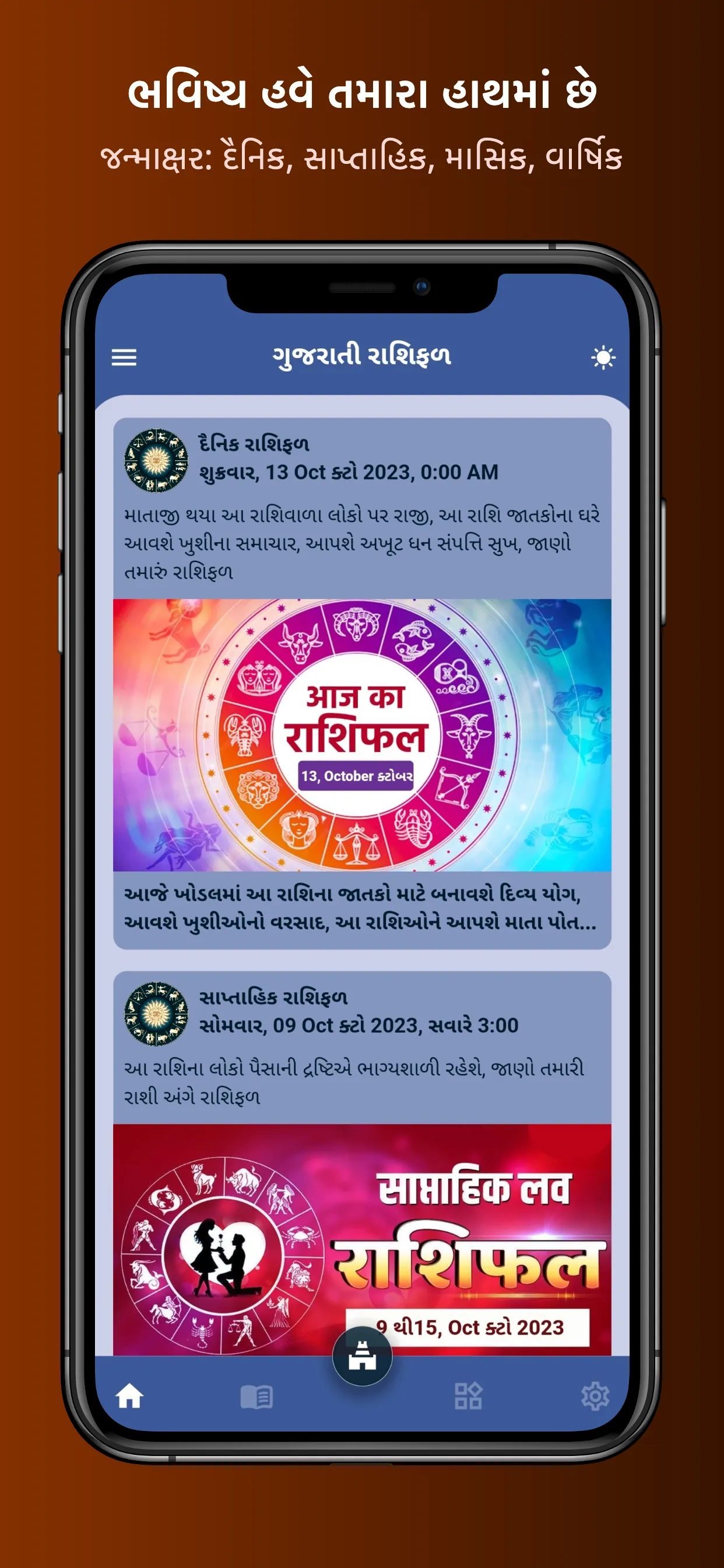 Gujarati Rashifal: રાશિ ભવિષ્ય | Indus Appstore | Screenshot